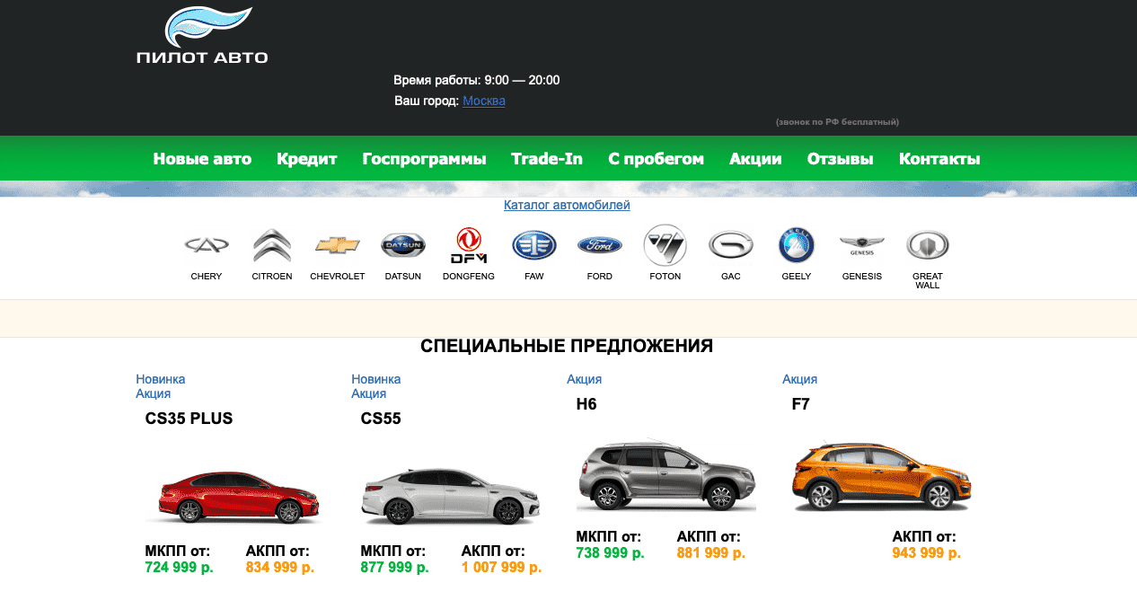 Отзывы на компанию Пилот Авто  в г. Москва c фото