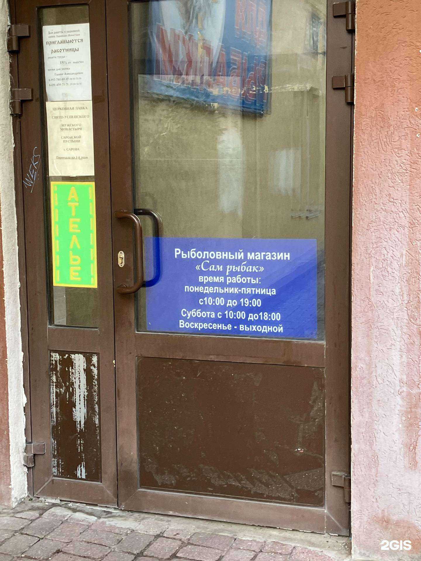 Отзывы на компанию Сам рыбак в Нижнем Новгороде c фото