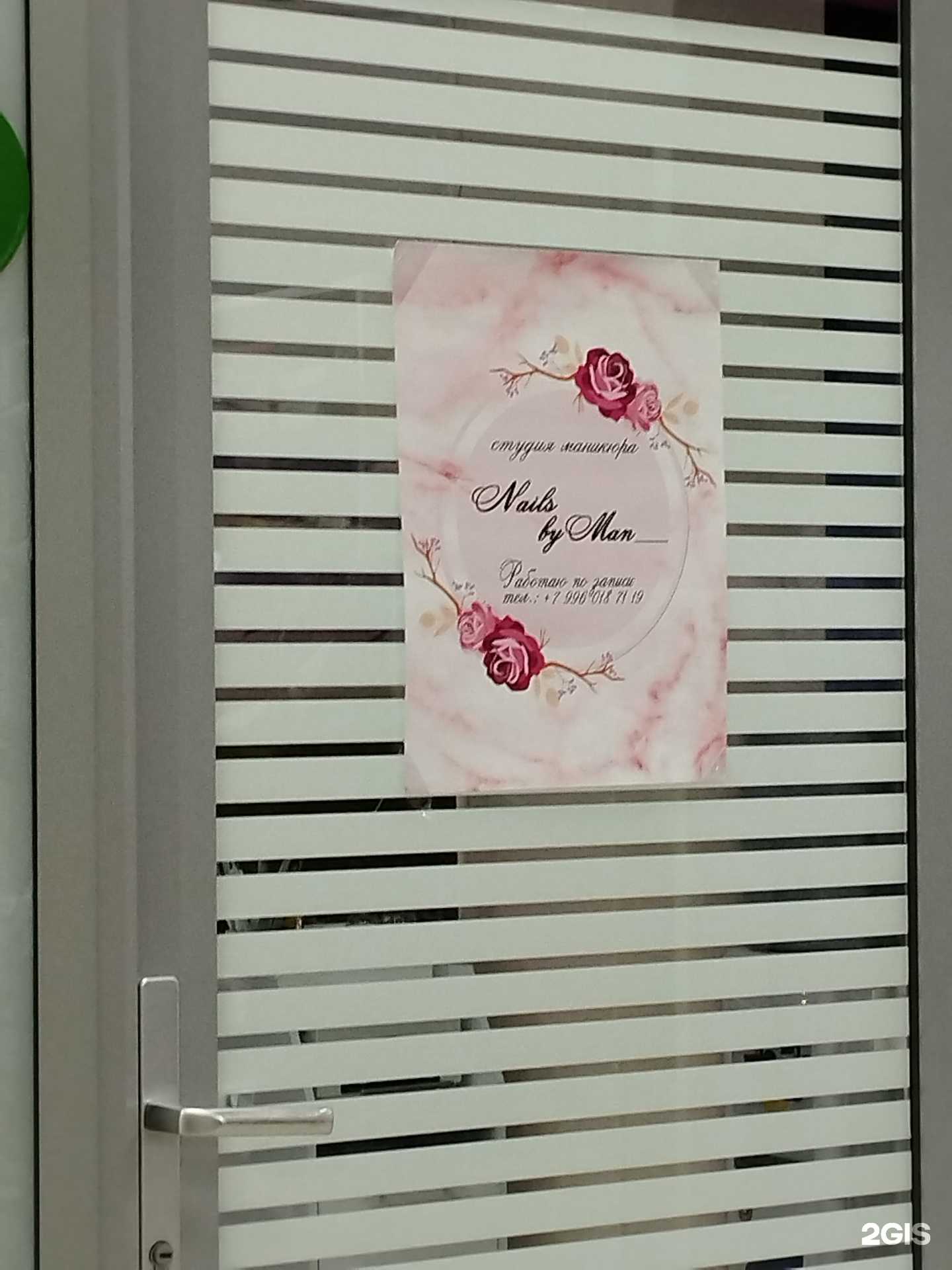 Отзывы на компанию Nails by Man в Дзержинске c фото