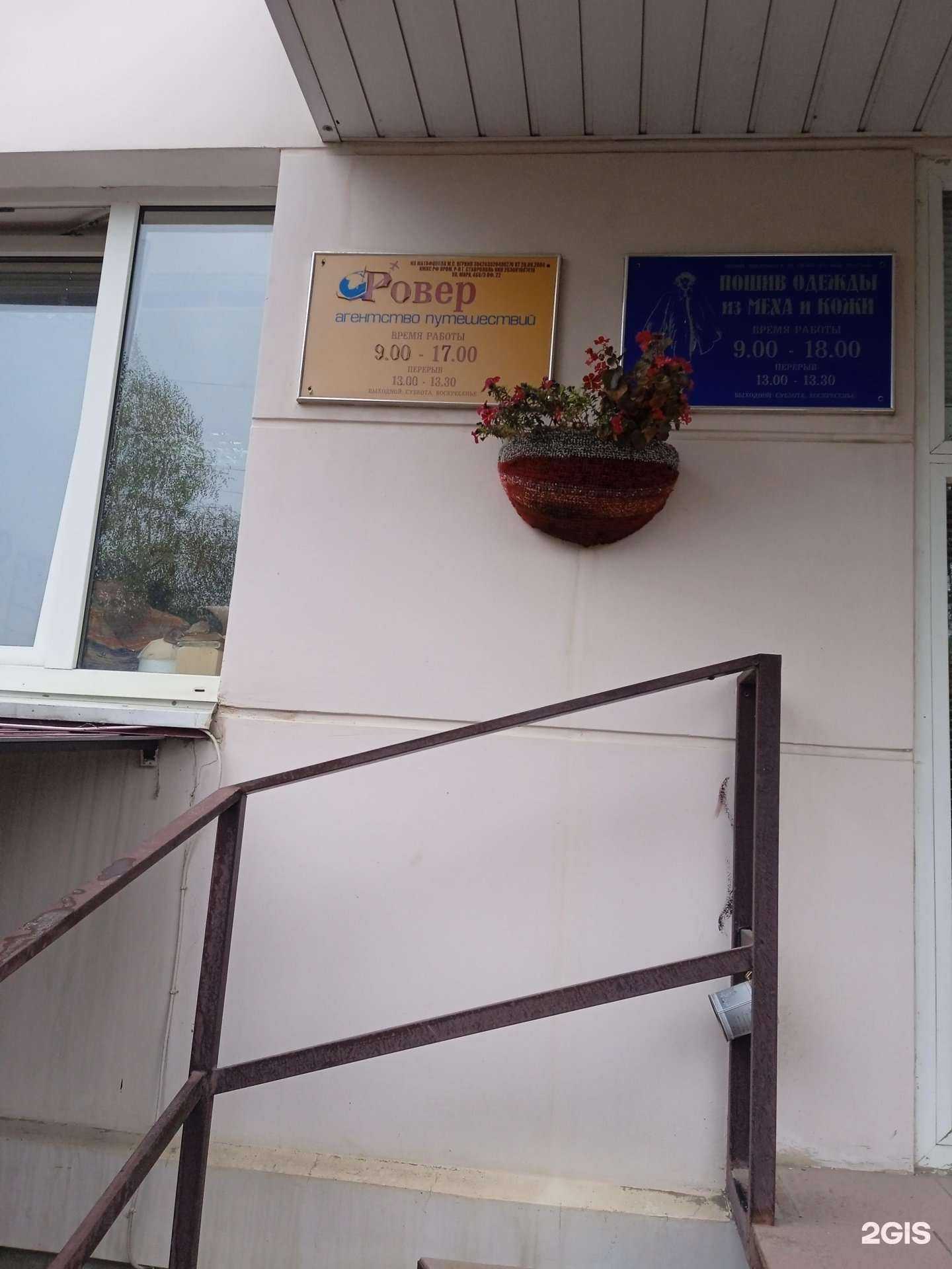 Отзывы на компанию Ровер в г. Ставрополь c фото