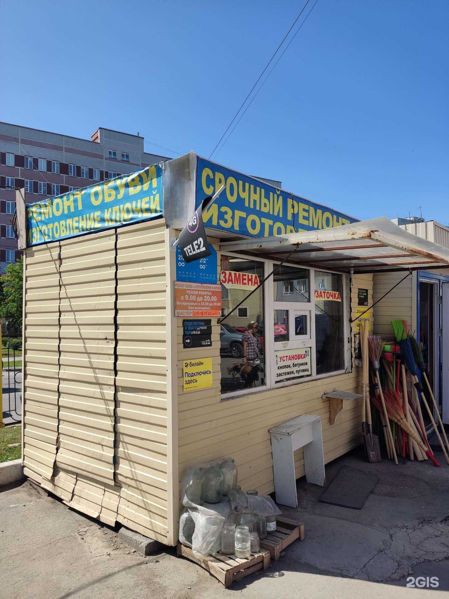 Отзывы на компанию Киоск по ремонту обуви и изготовлению ключей в г. Новосибирск c фото