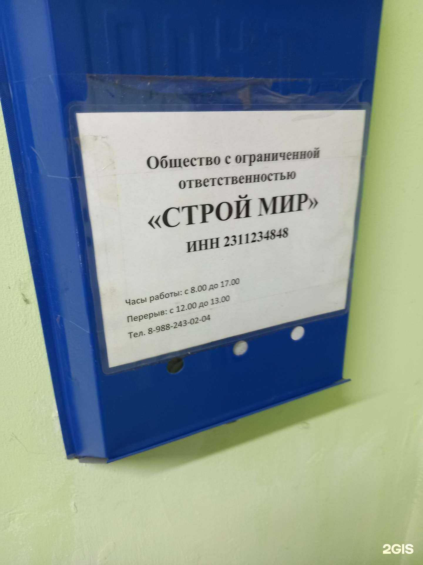 Отзывы на компанию Строй мир в Краснодаре c фото