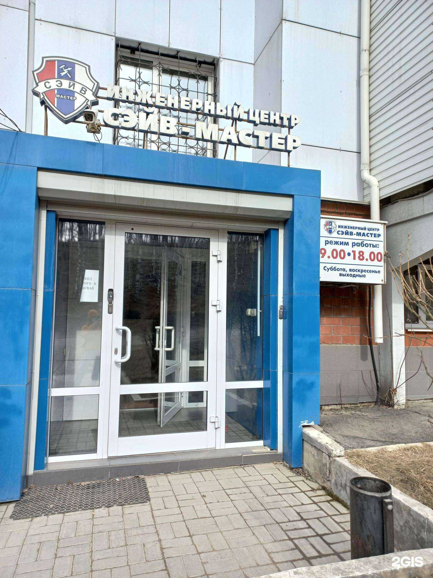 Отзывы на компанию Сэйв-Мастер в г. Иркутск c фото