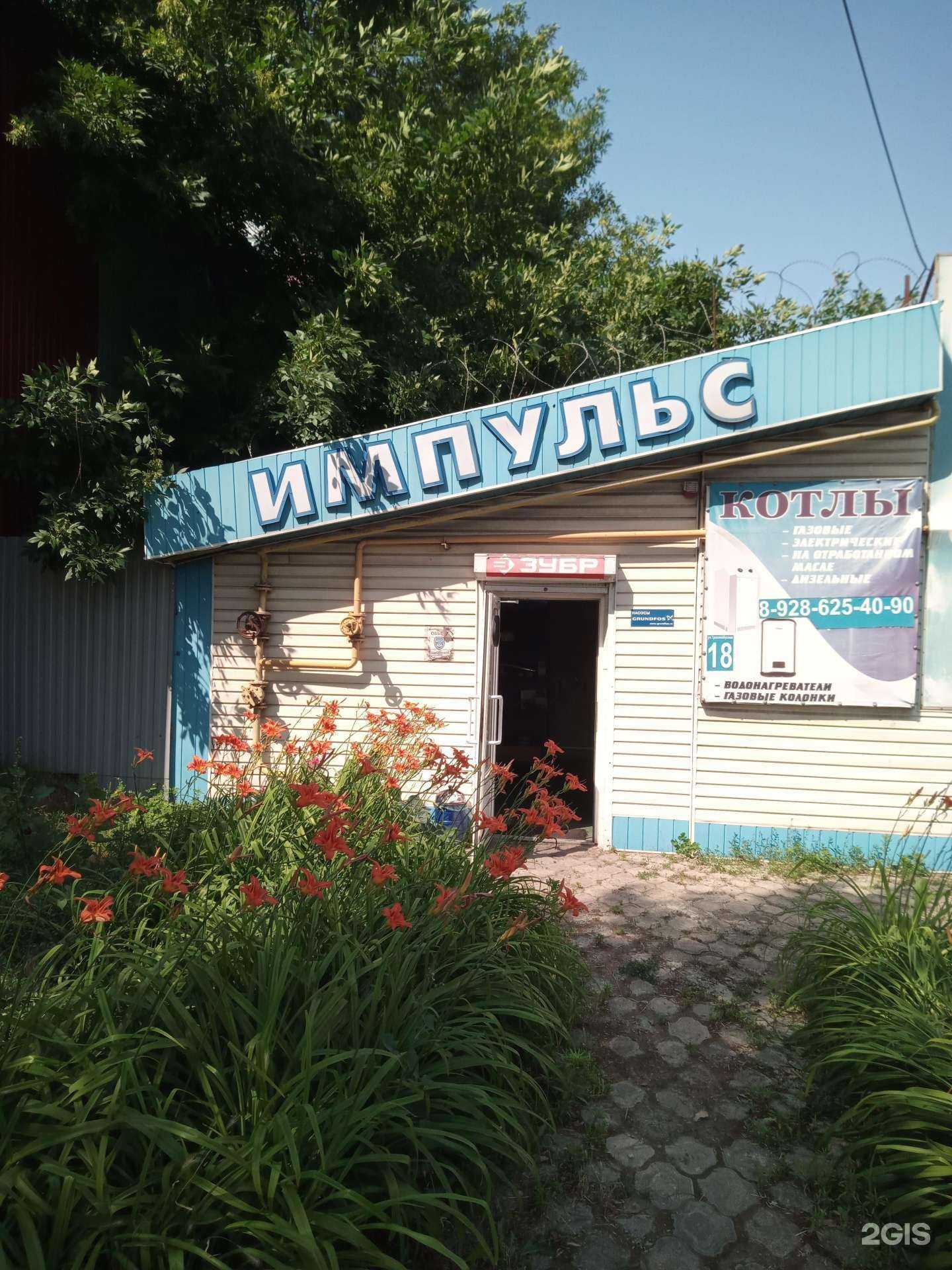 Отзывы на компанию Импульс в г. Ростов-на-Дону c фото