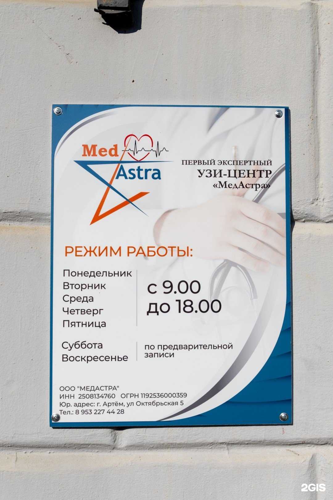 Отзывы на компанию МедАстра в Артёме c фото