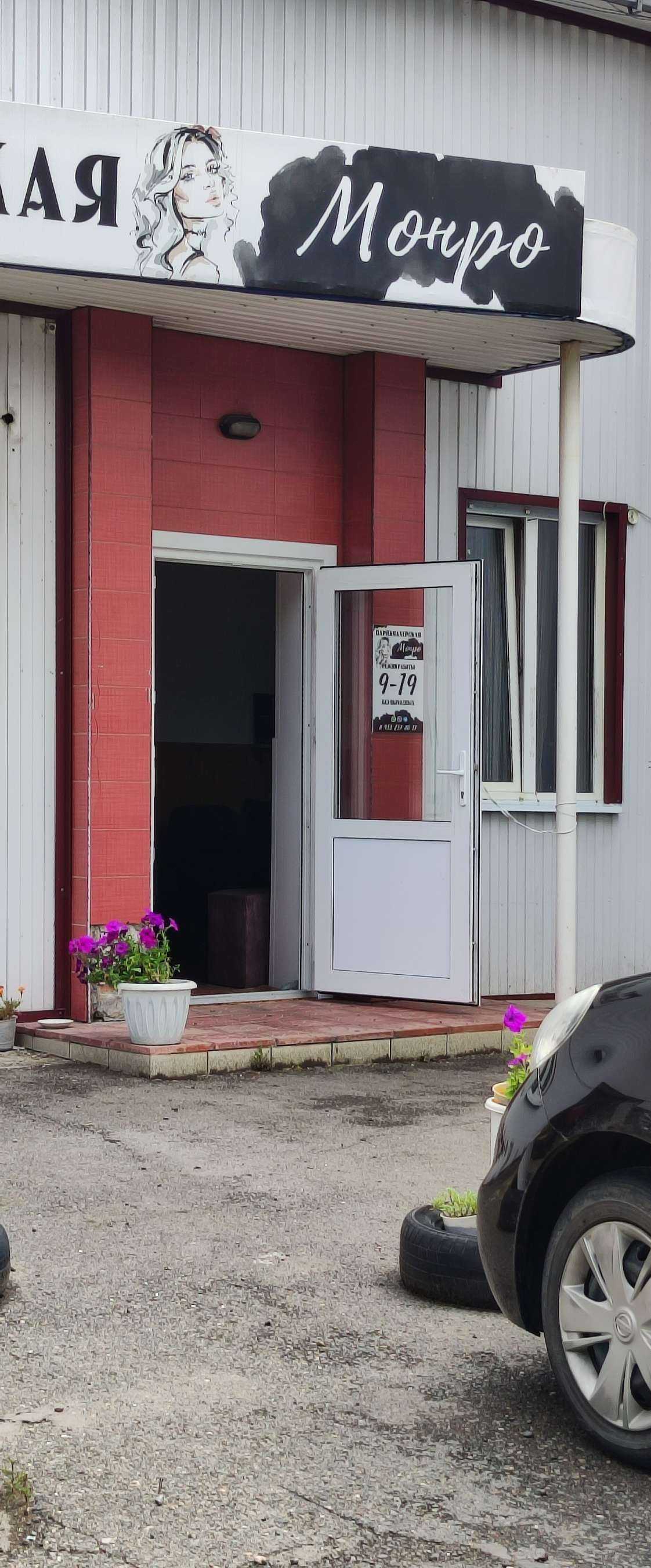 Отзывы на компанию Монро в Минусинске c фото