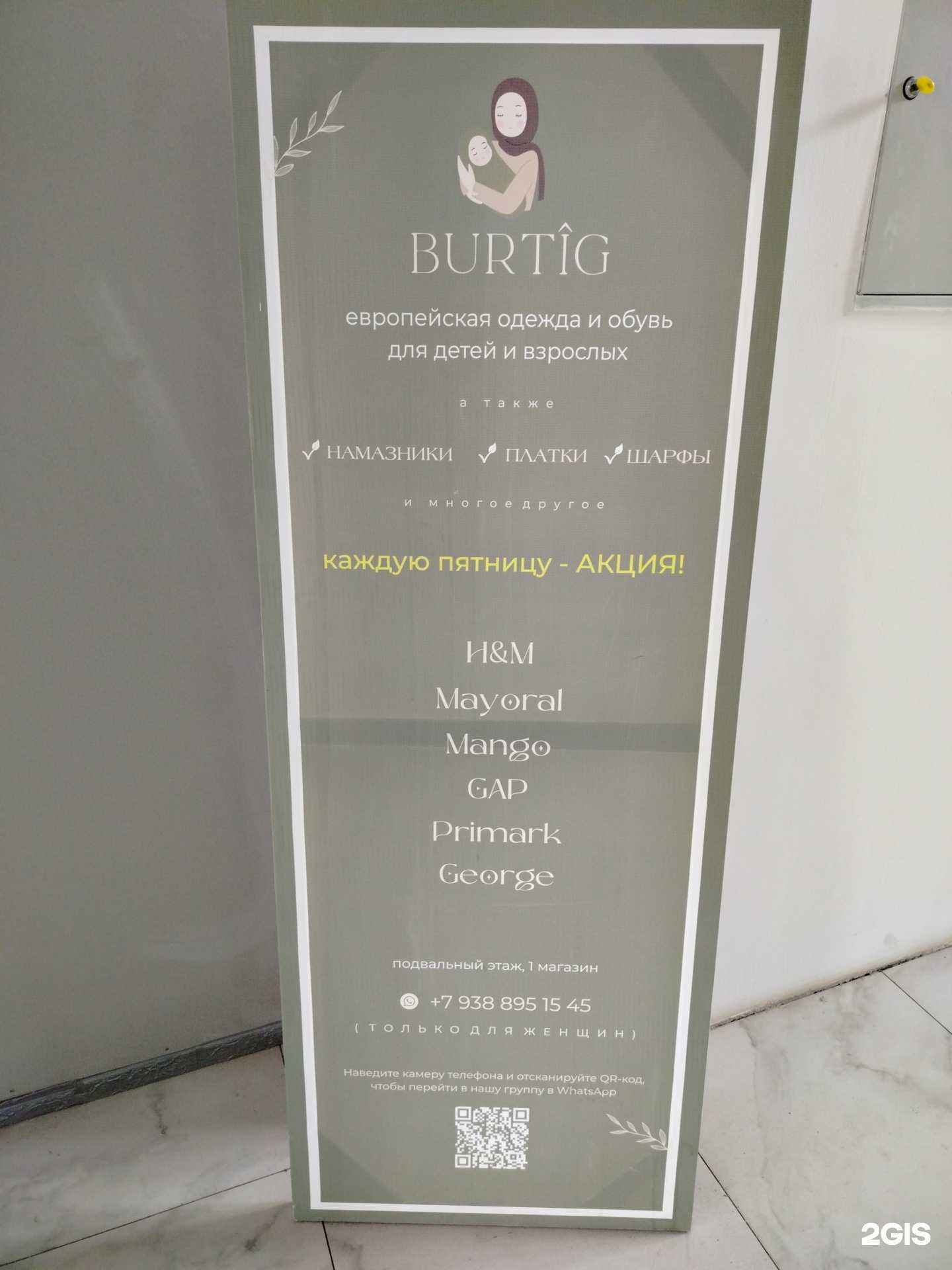 Отзывы на компанию Burtig в Грозном c фото