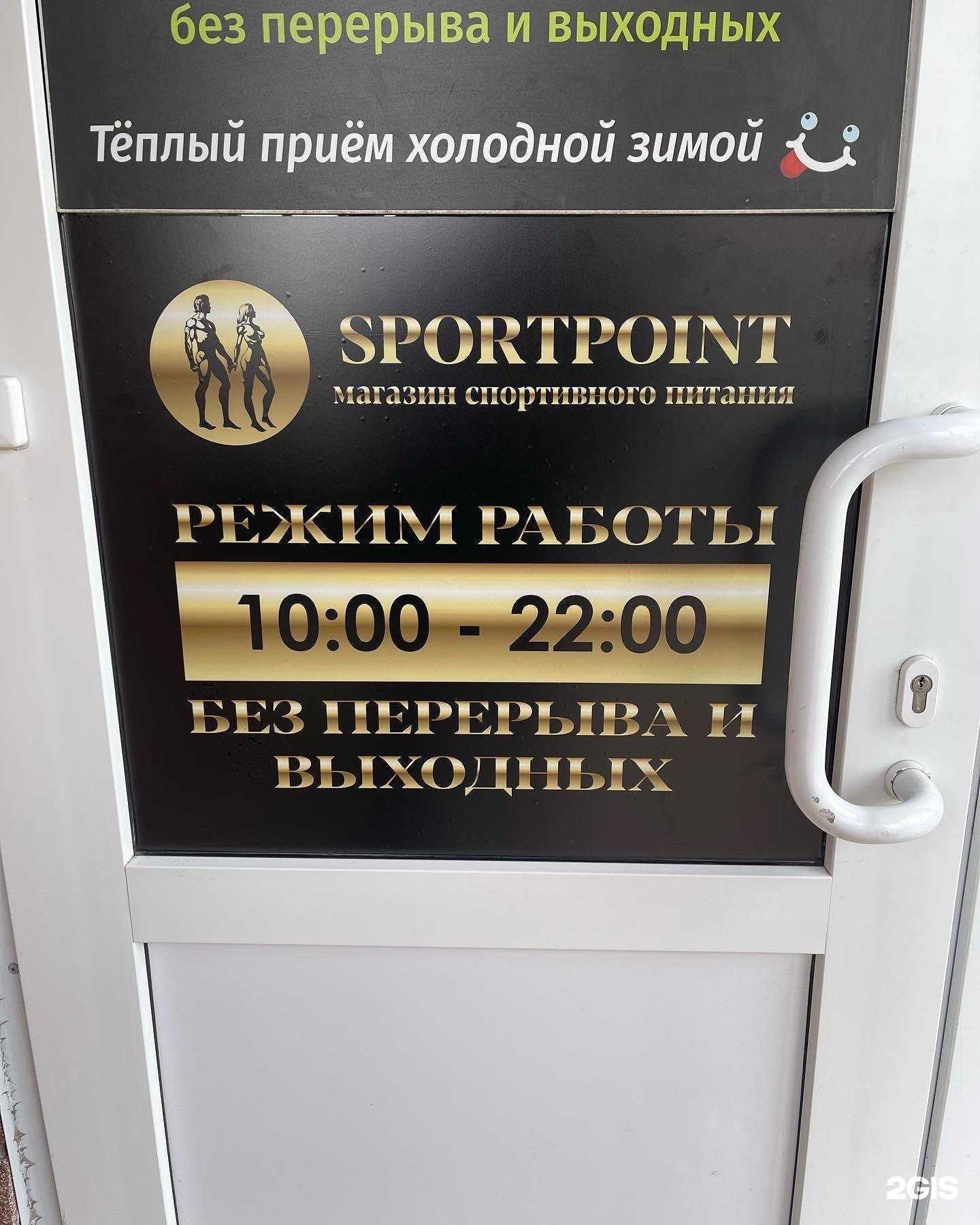 Отзывы на компанию Sportpoint в Курске c фото