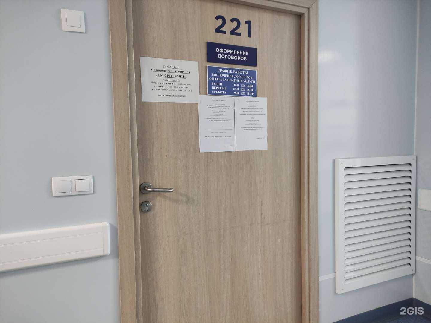 Отзывы на компанию РЕСО-мед в г. Истра c фото