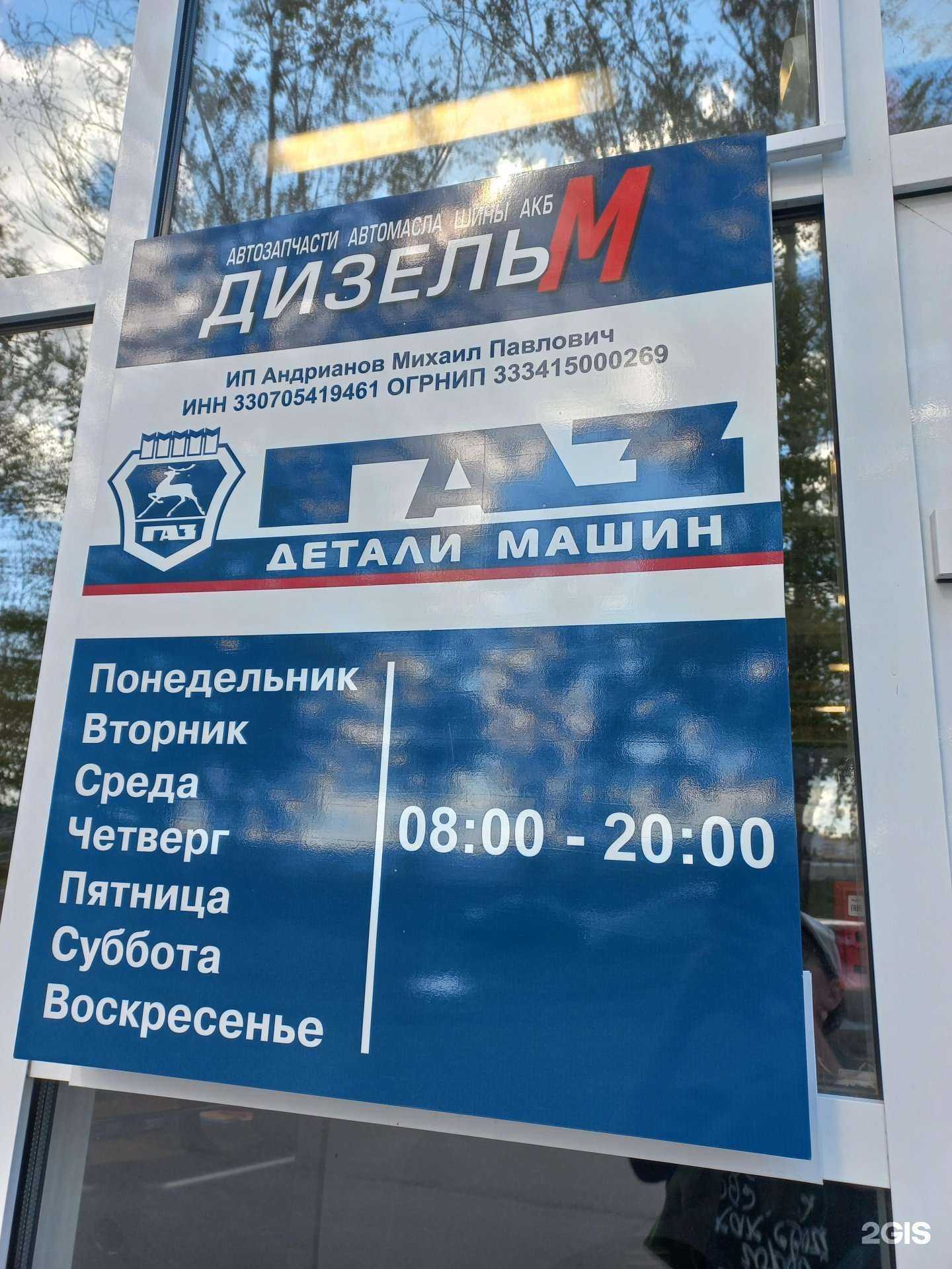 Отзывы на компанию ДизельМ в Муроме c фото