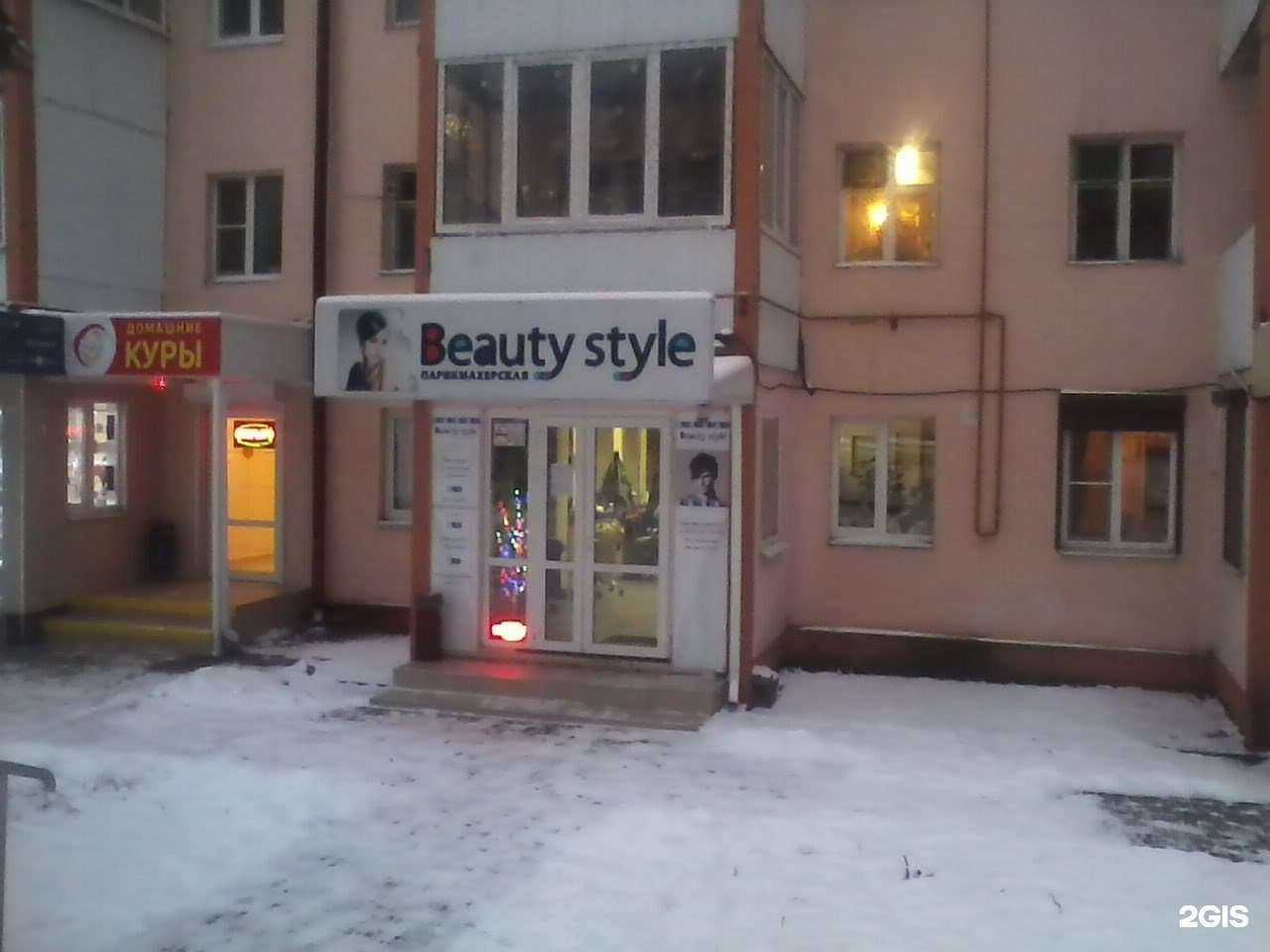 Отзывы на компанию Beauty style в г. Пятигорск c фото