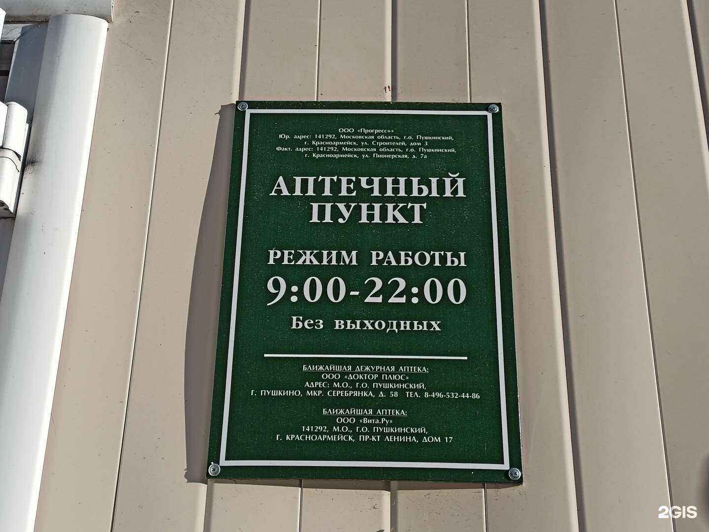 Отзывы на компанию Прогресс+ в Красноармейске c фото