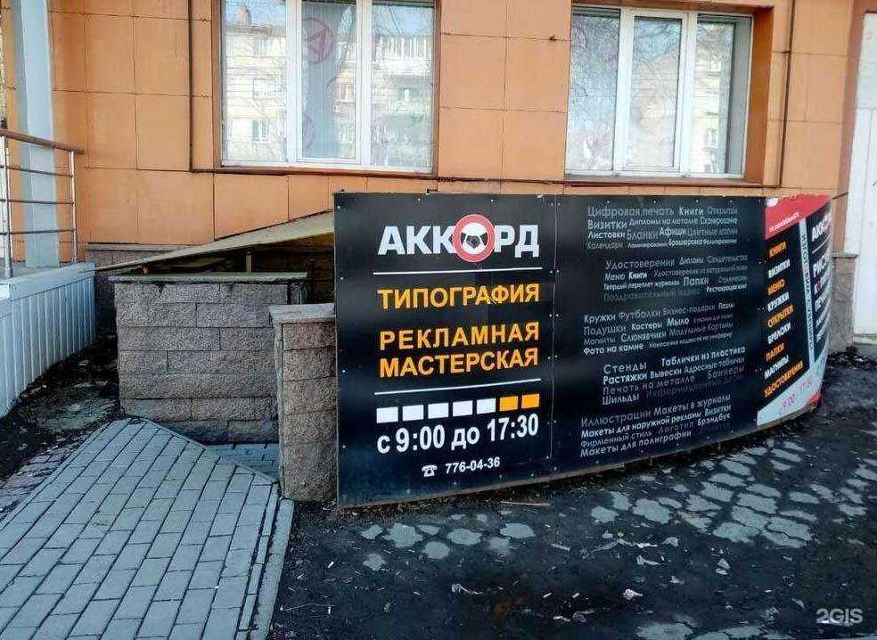 Отзывы на компанию Аккорд в г. Челябинск c фото