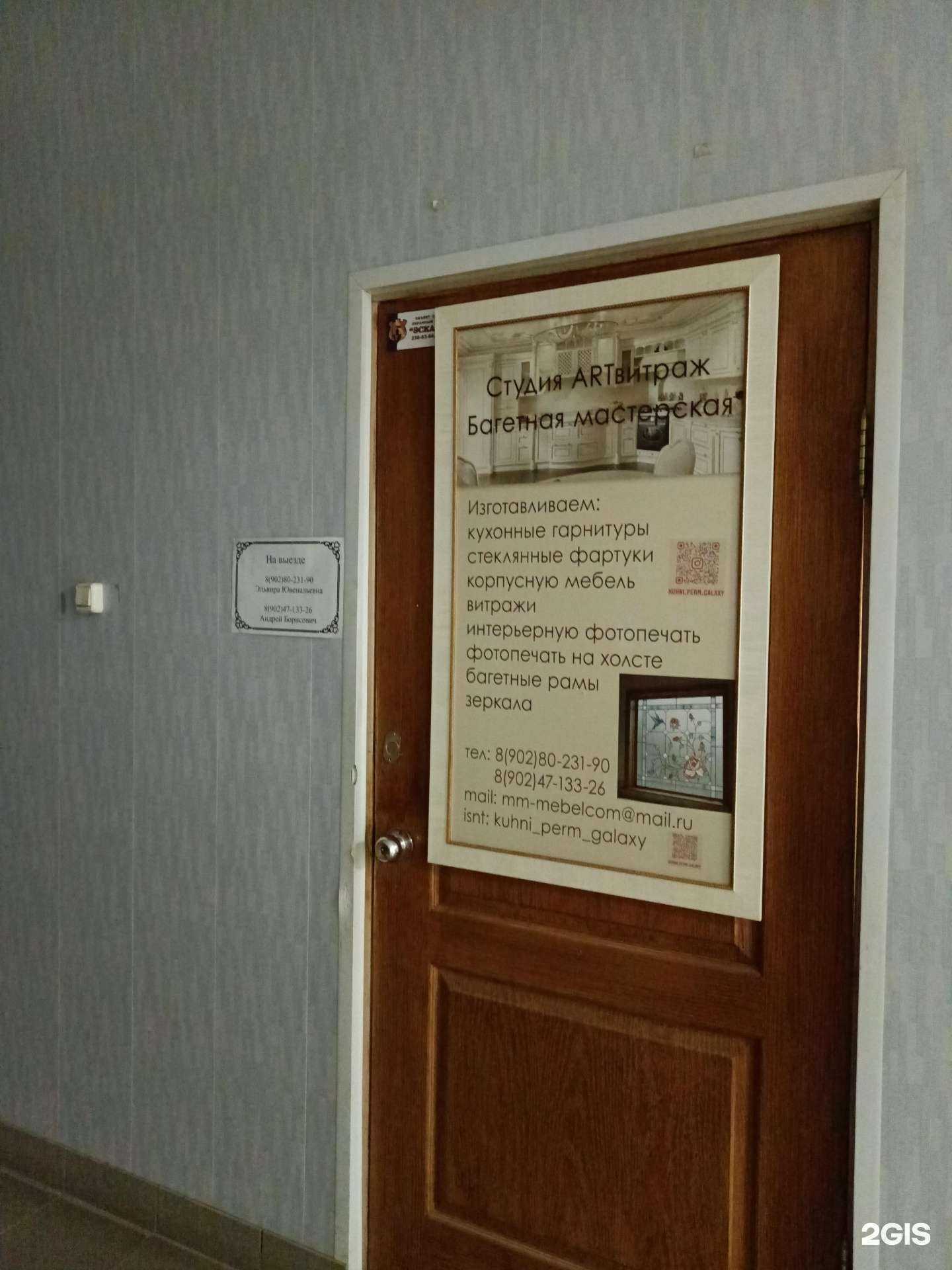 Отзывы на компанию Арт витраж в Перми c фото