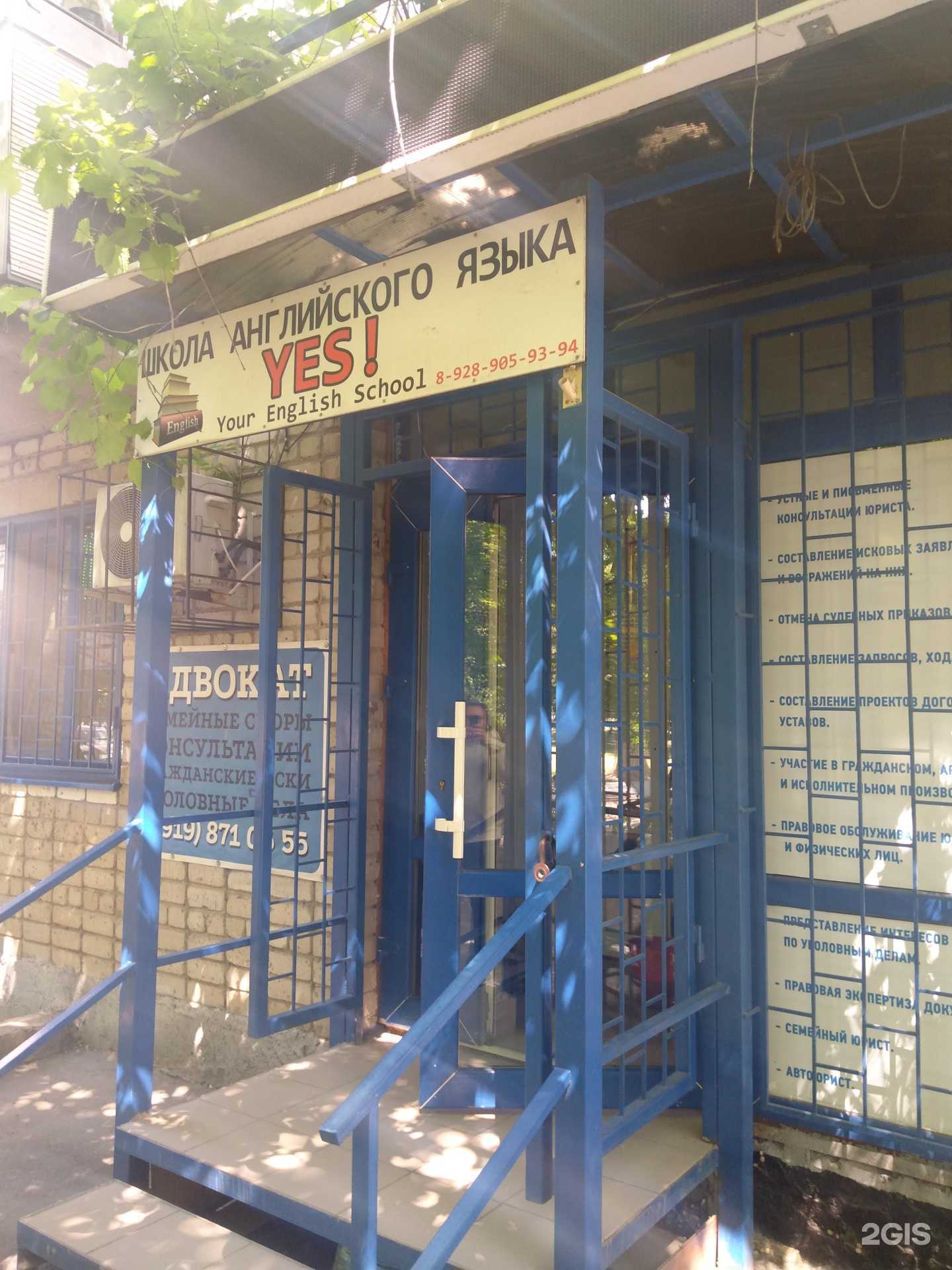 Отзывы на компанию Yes в Ростове-на-Дону c фото