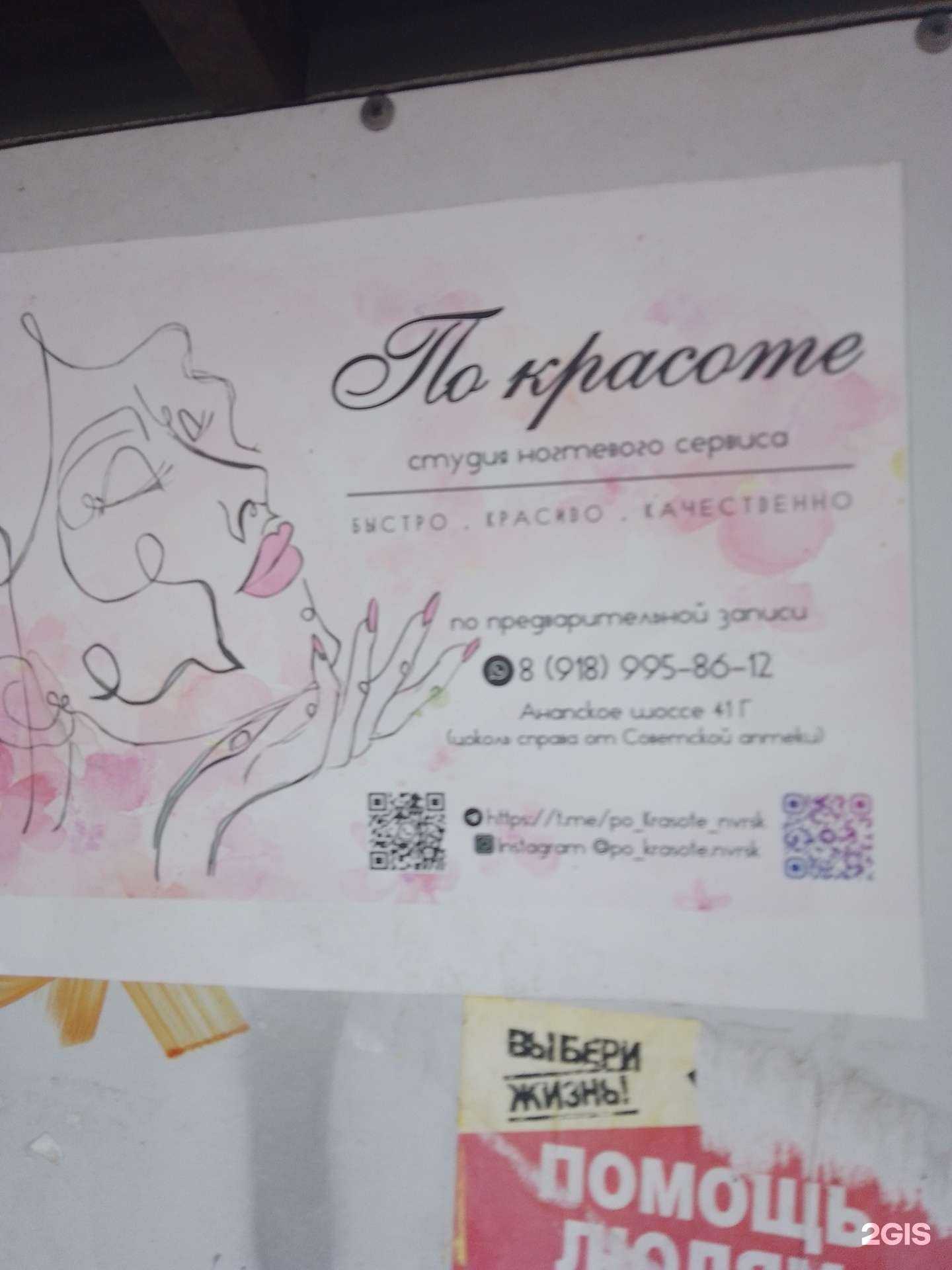 Отзывы на компанию По красоте в г. Новороссийск c фото