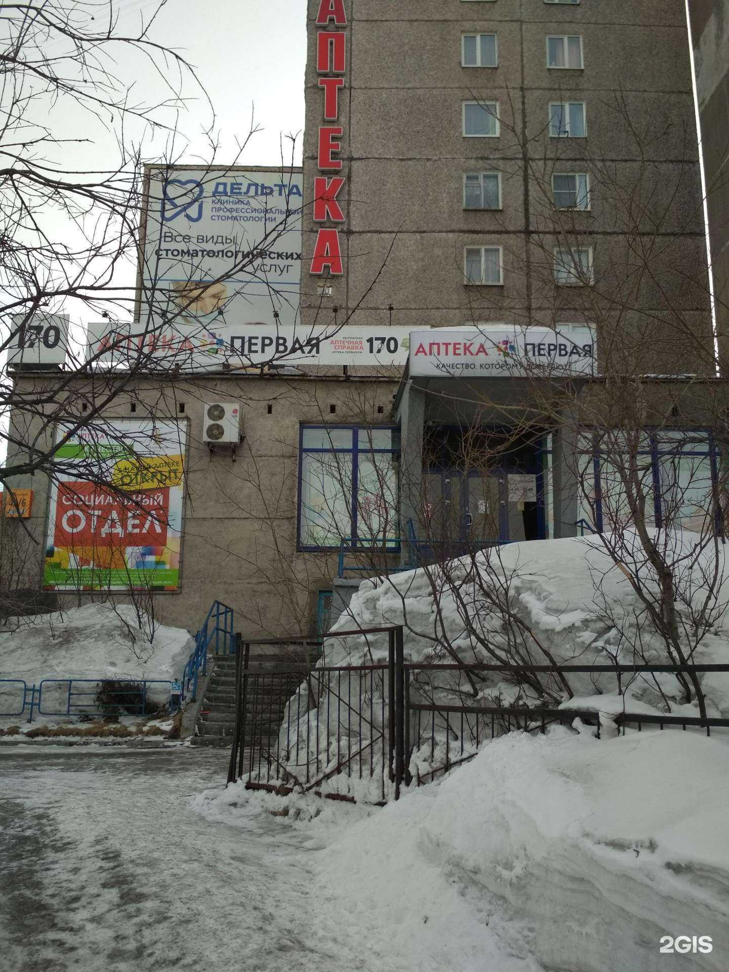 Отзывы на компанию Аптека Первая в Мурманске c фото