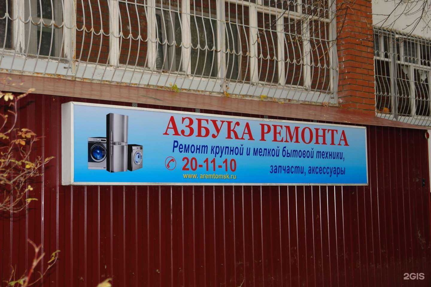 Отзывы на компанию Азбука ремонта в г. Томск c фото