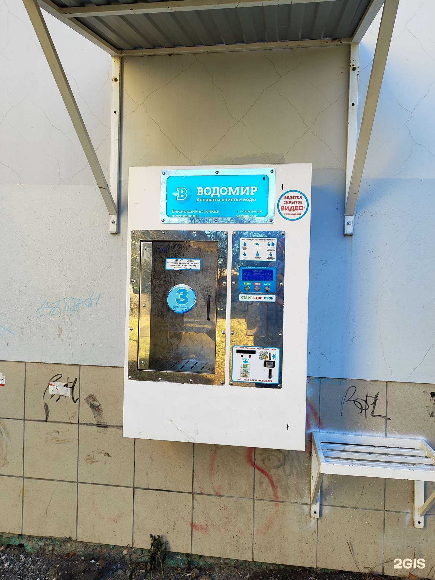 Отзывы на компанию Водомир в Уфе c фото