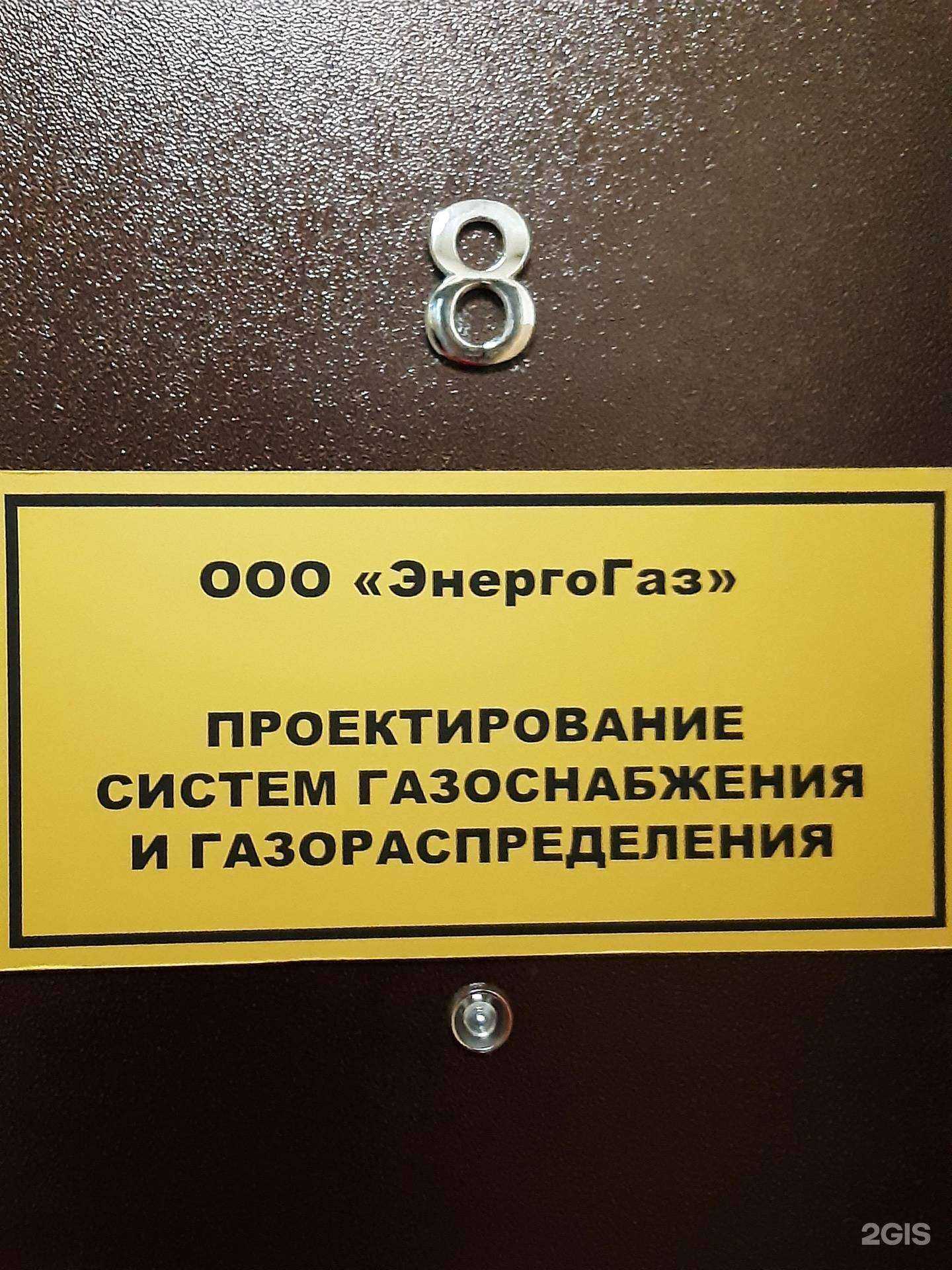 Отзывы на компанию Энергогаз в Калуге c фото