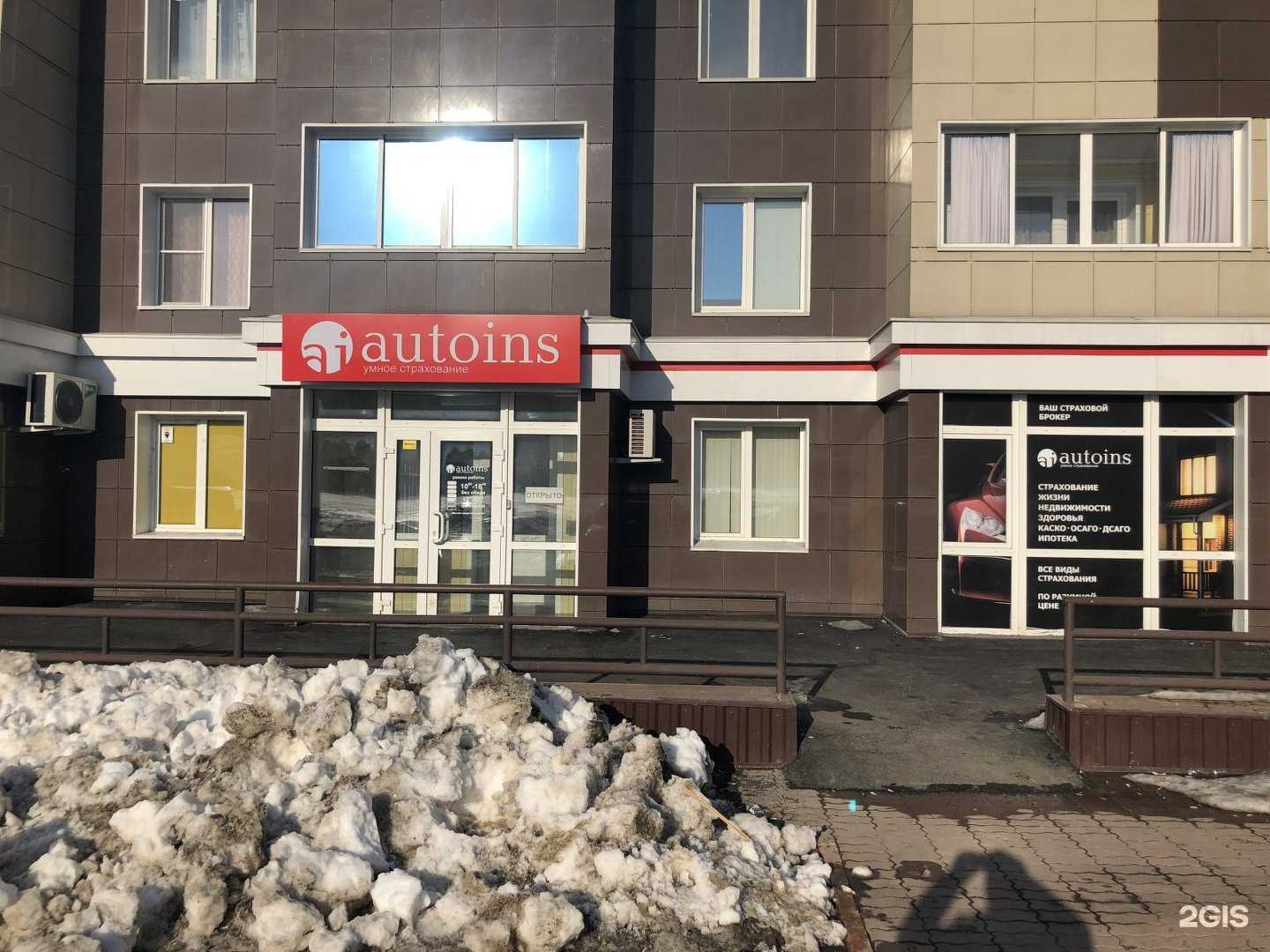Отзывы на компанию Автоинс в г. Кемерово c фото