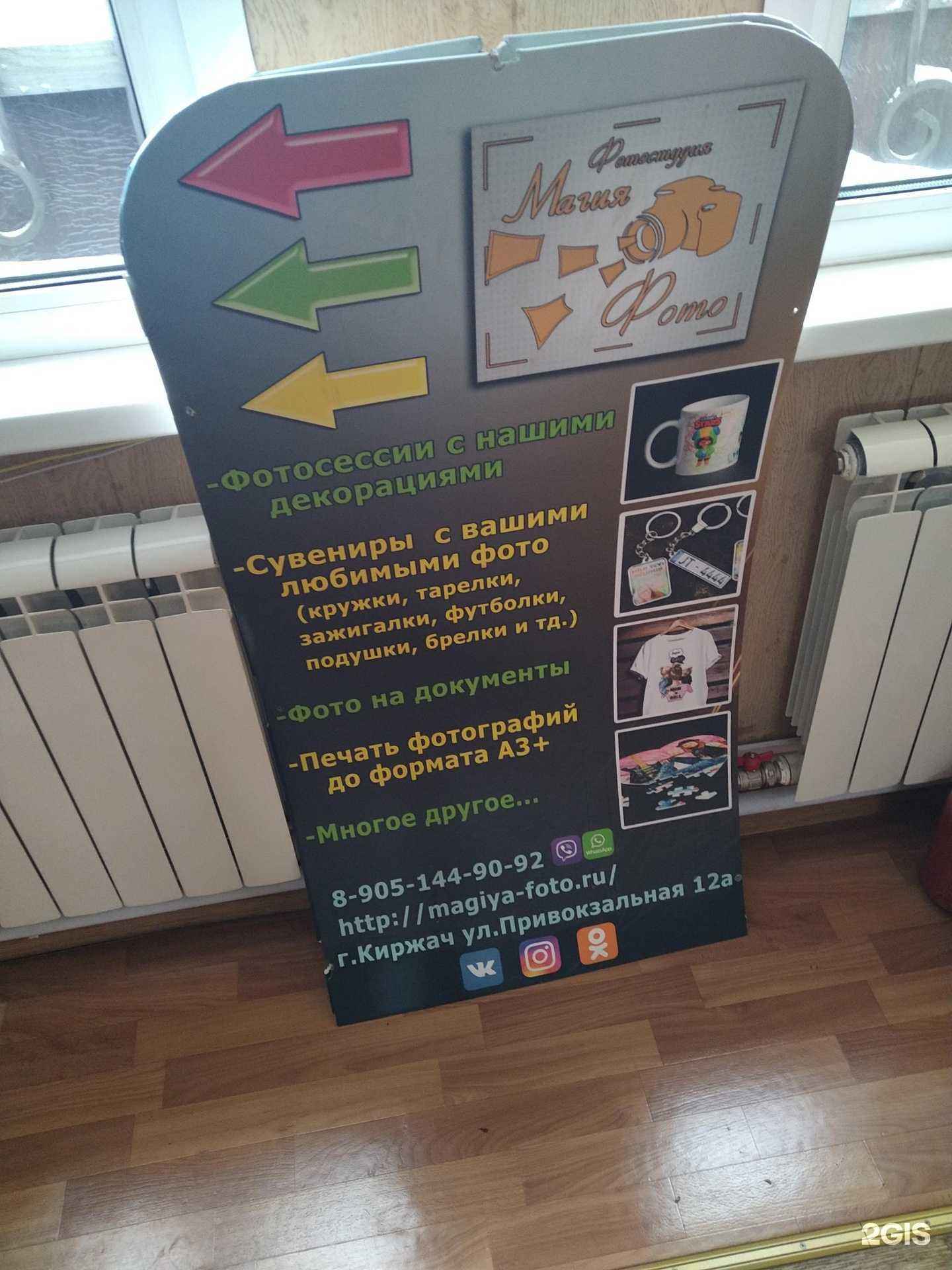 Отзывы на компанию Магия Фото в Киржаче c фото