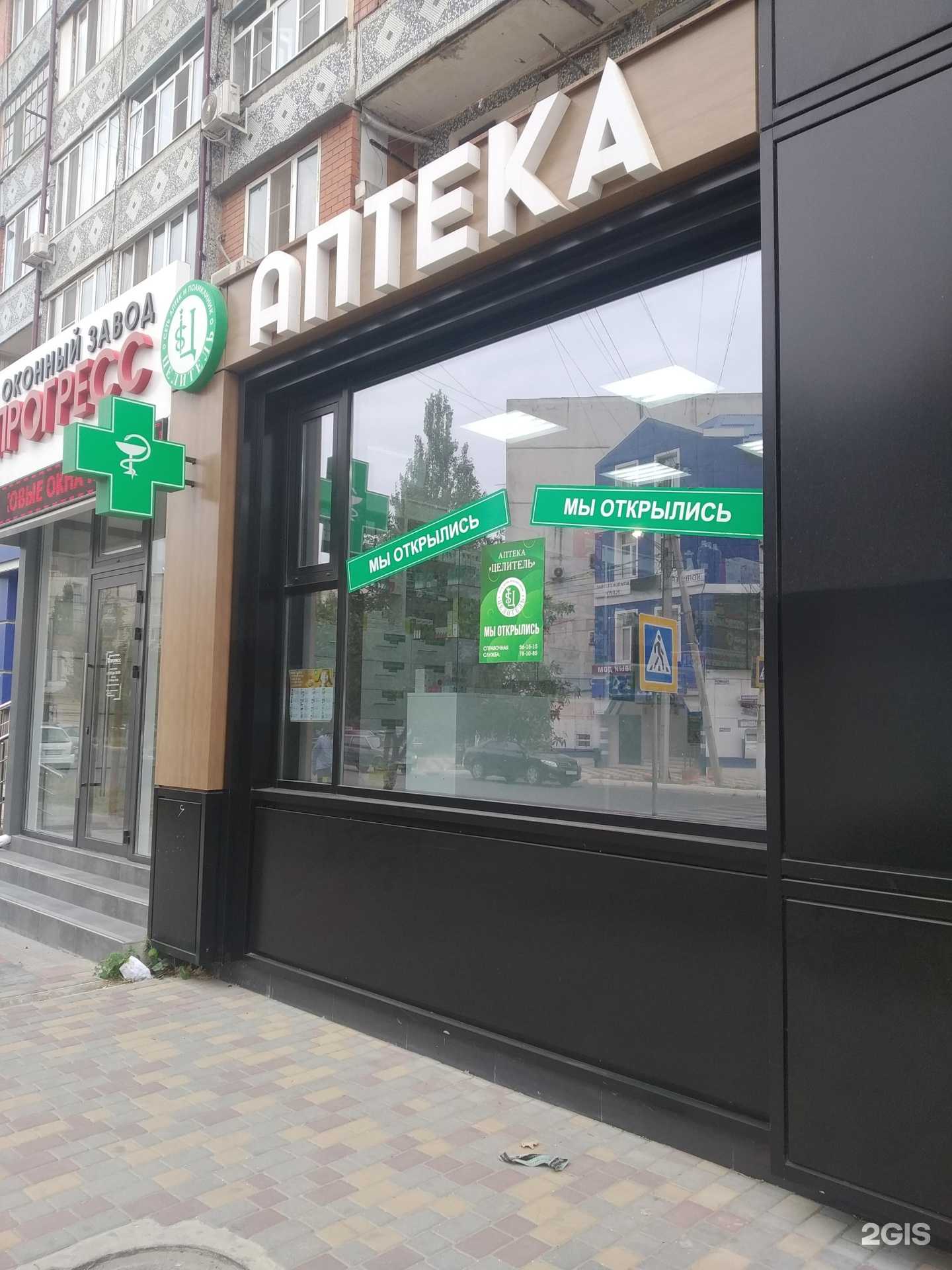 Отзывы на компанию Целитель в Каспийске c фото