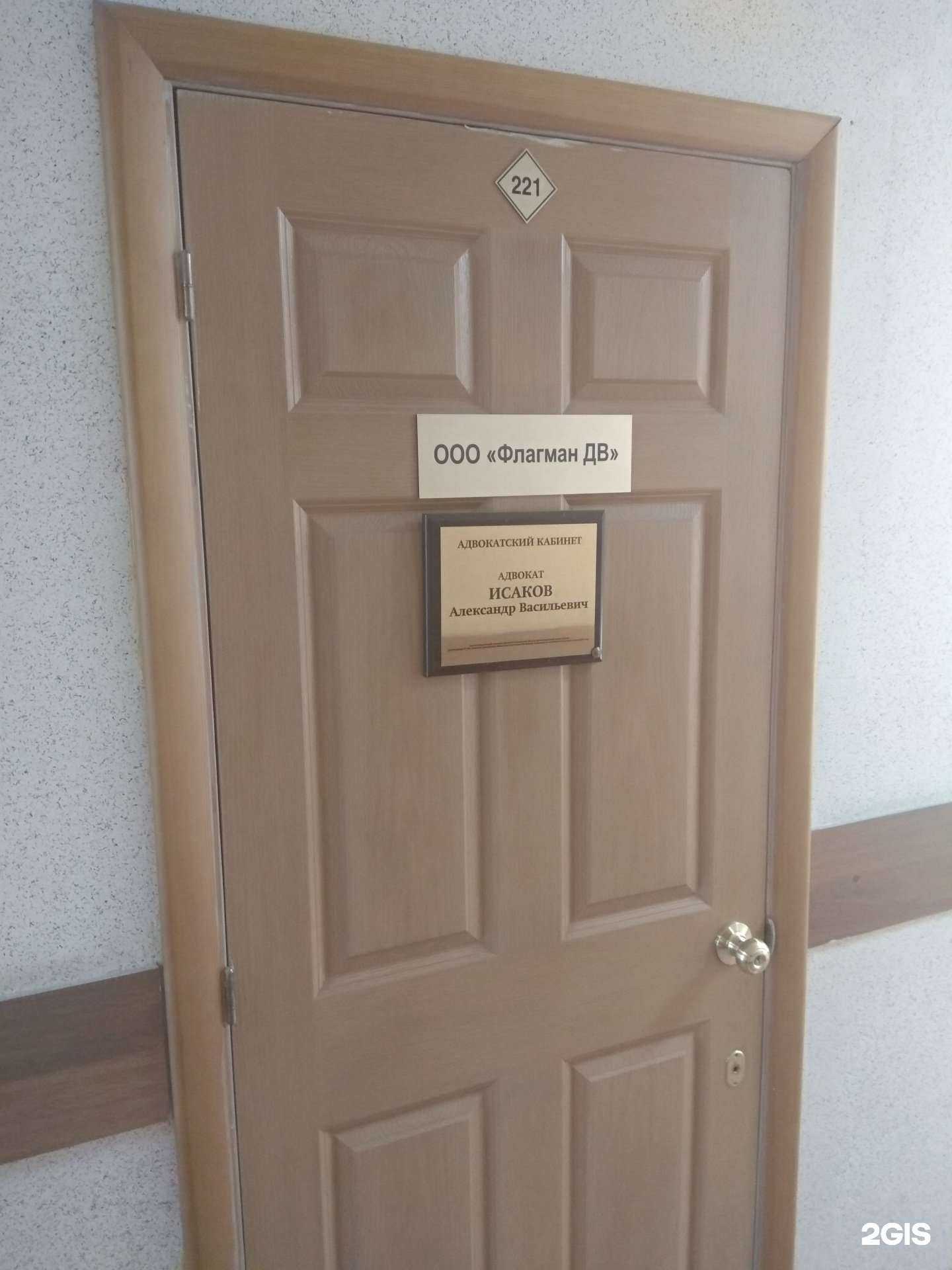 Отзывы на компанию Адвокатский кабинет Исакова А.В. в Южно-Сахалинске c фото