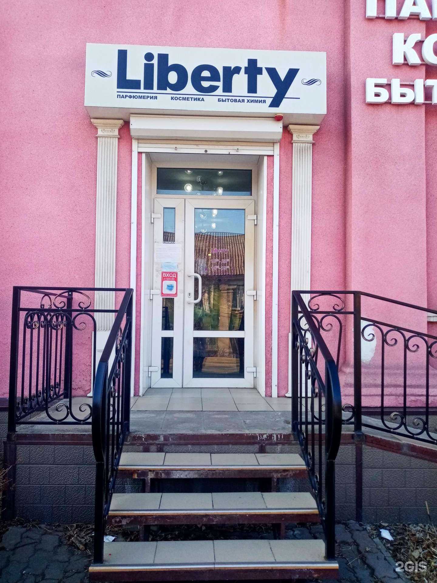 Отзывы на компанию Liberty в г. Находка c фото