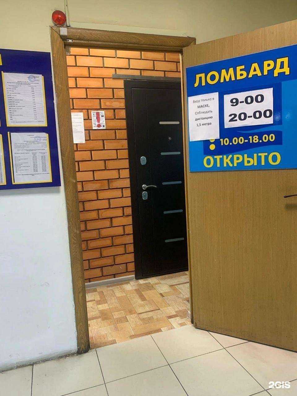 Отзывы на компанию Ваш ломбард в Чите c фото