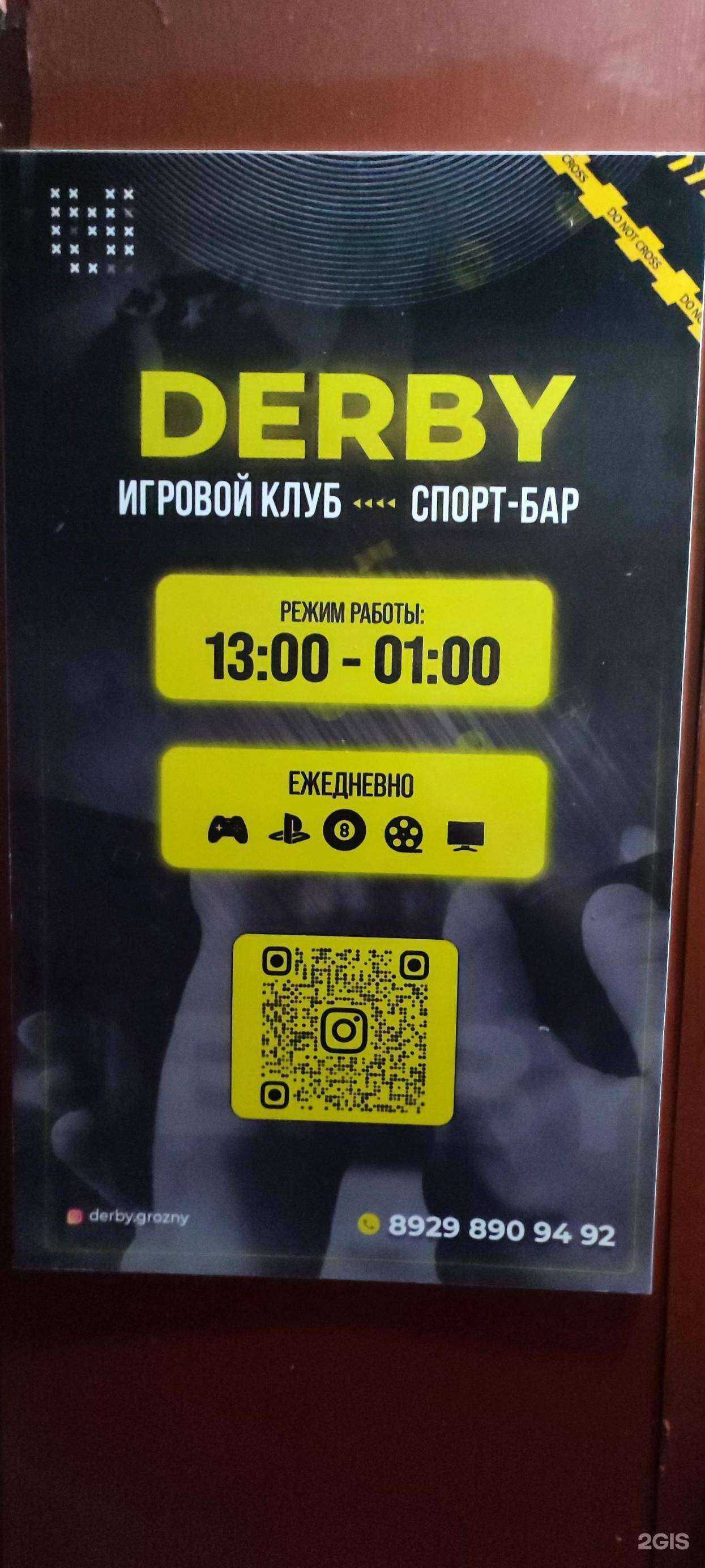 Отзывы на компанию Derby в г. Грозный c фото