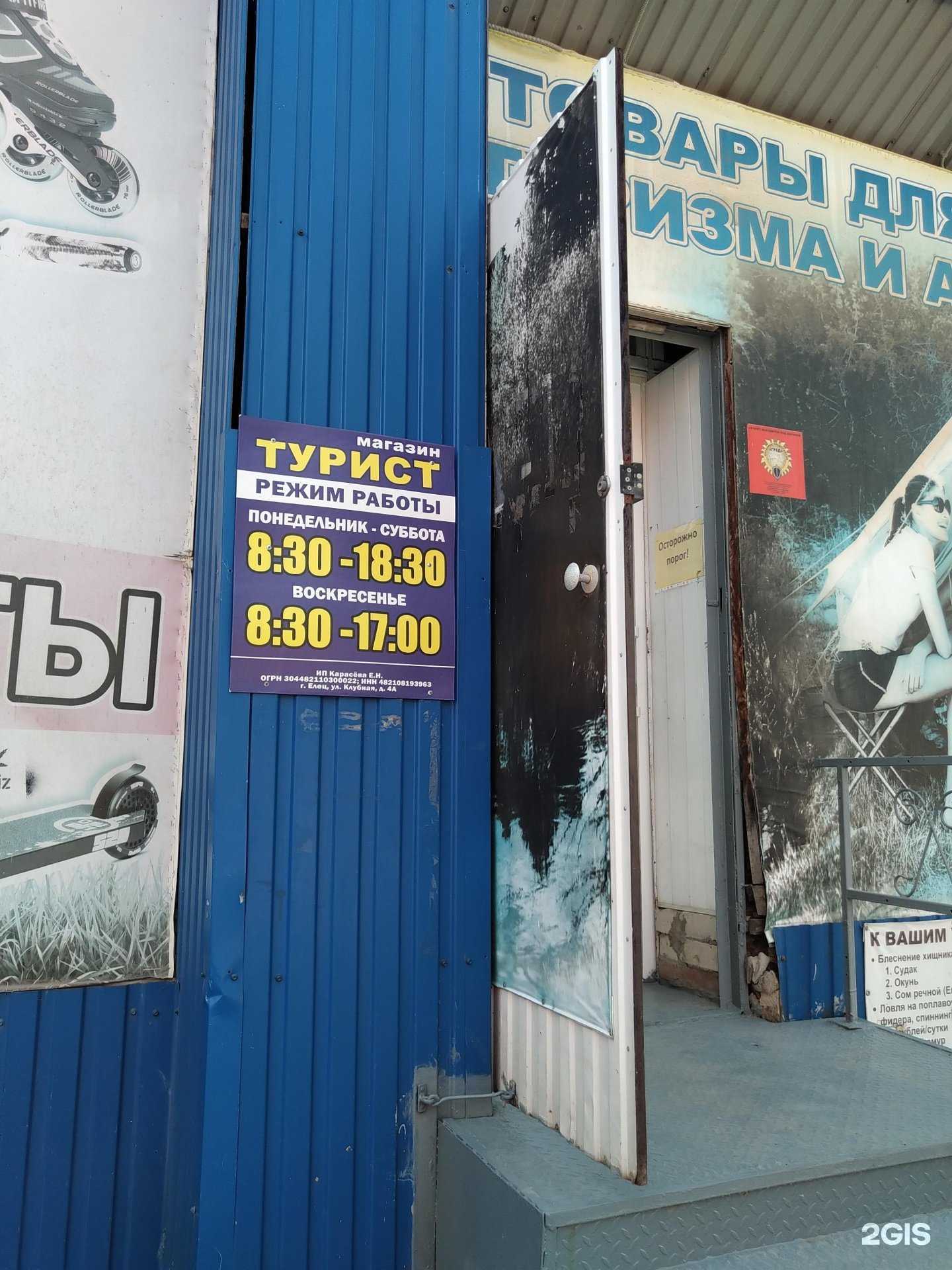 Отзывы на компанию Турист в Елеце c фото