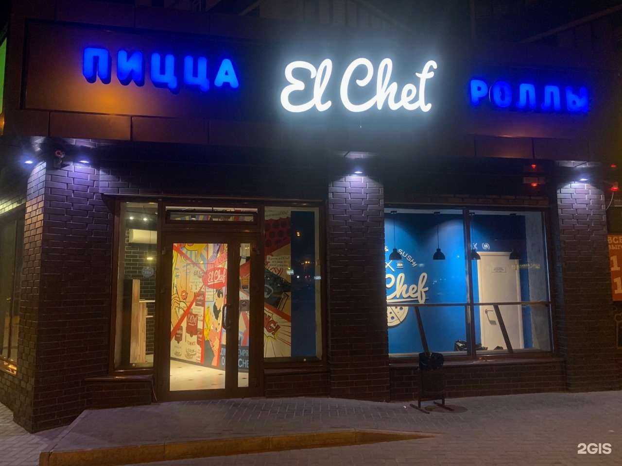 Отзывы на компанию El Chef в г. Воронеж c фото
