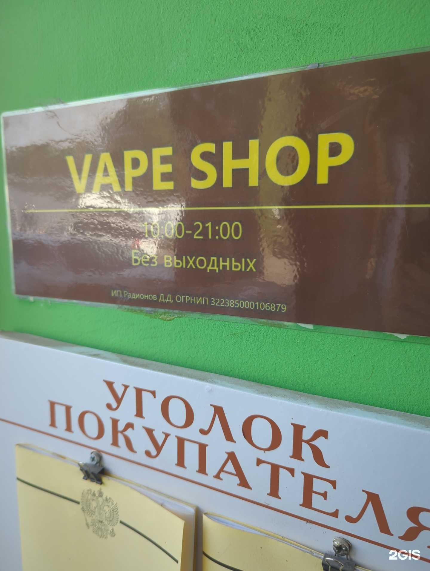 Отзывы на компанию V Shop в г. Иркутск c фото