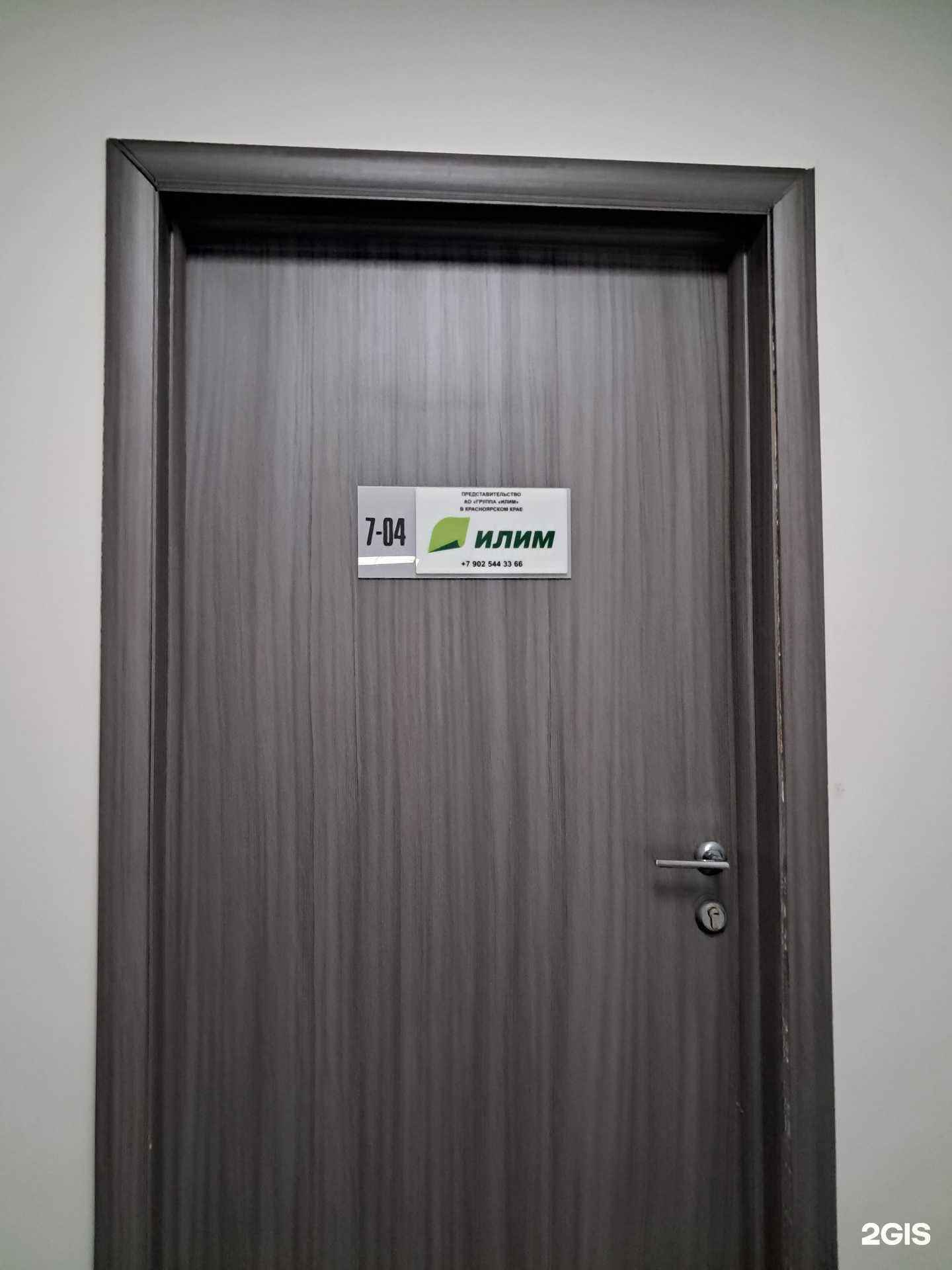 Отзывы на компанию Илим в Красноярске c фото