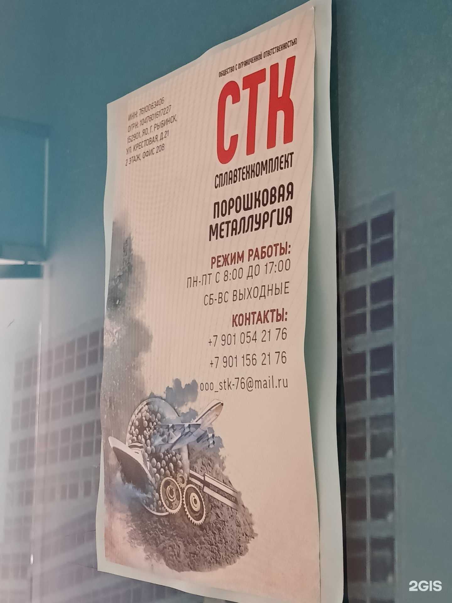 Отзывы на компанию Сплавтехкомплект в г. Рыбинск c фото