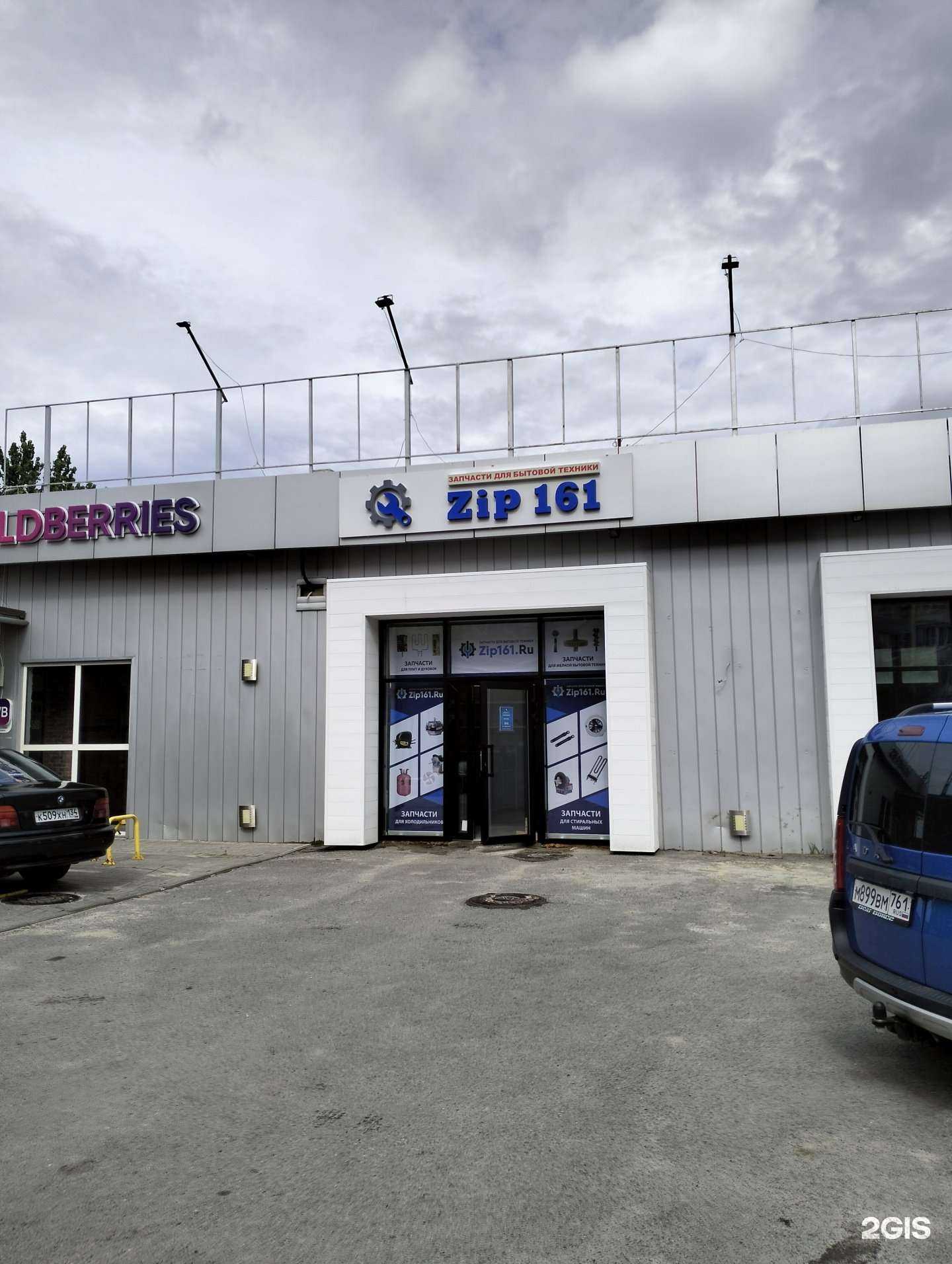 Отзывы на компанию Zip161 в Волгограде c фото