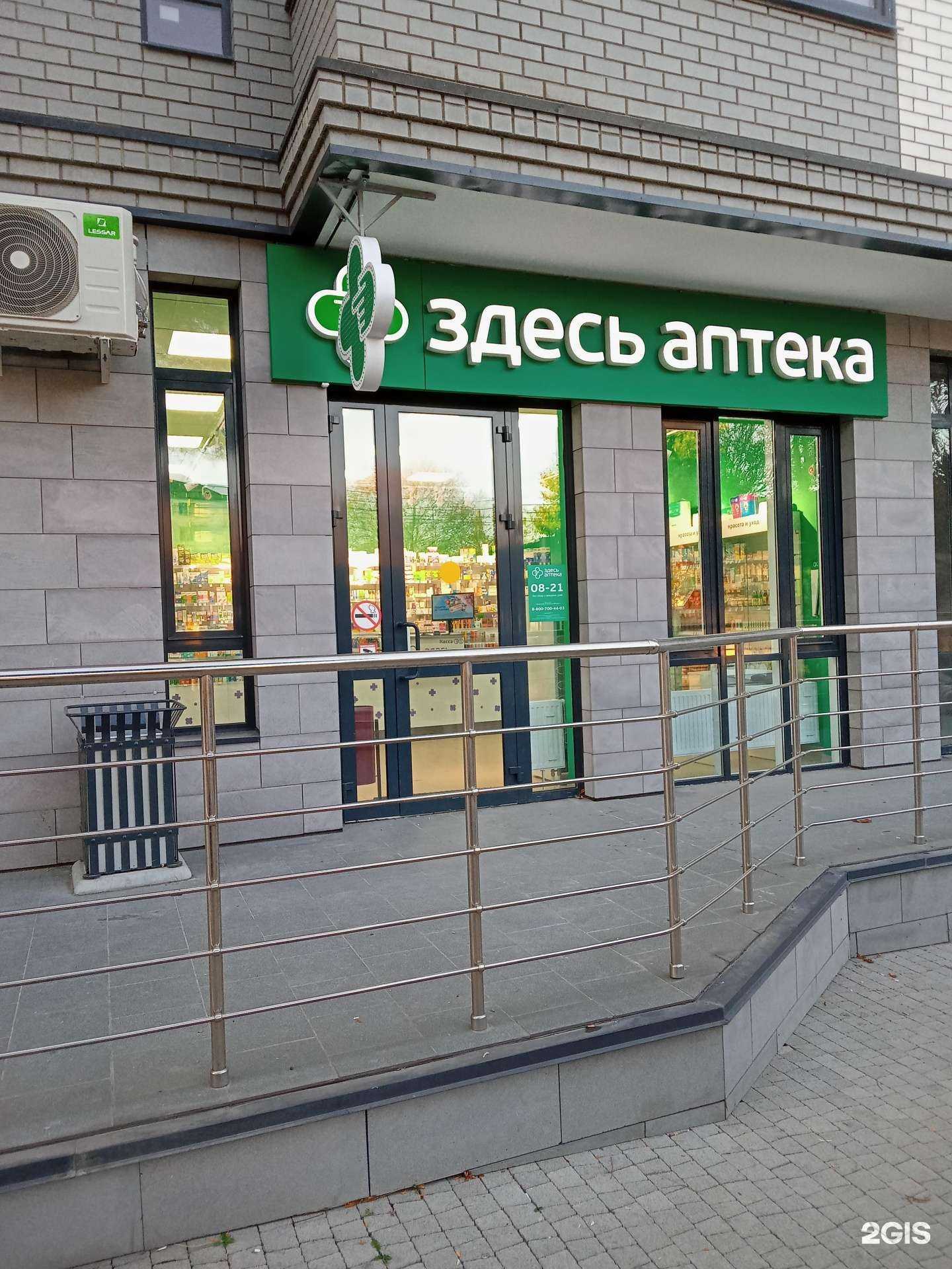 Отзывы на компанию Здесь аптека в г. Новороссийск c фото