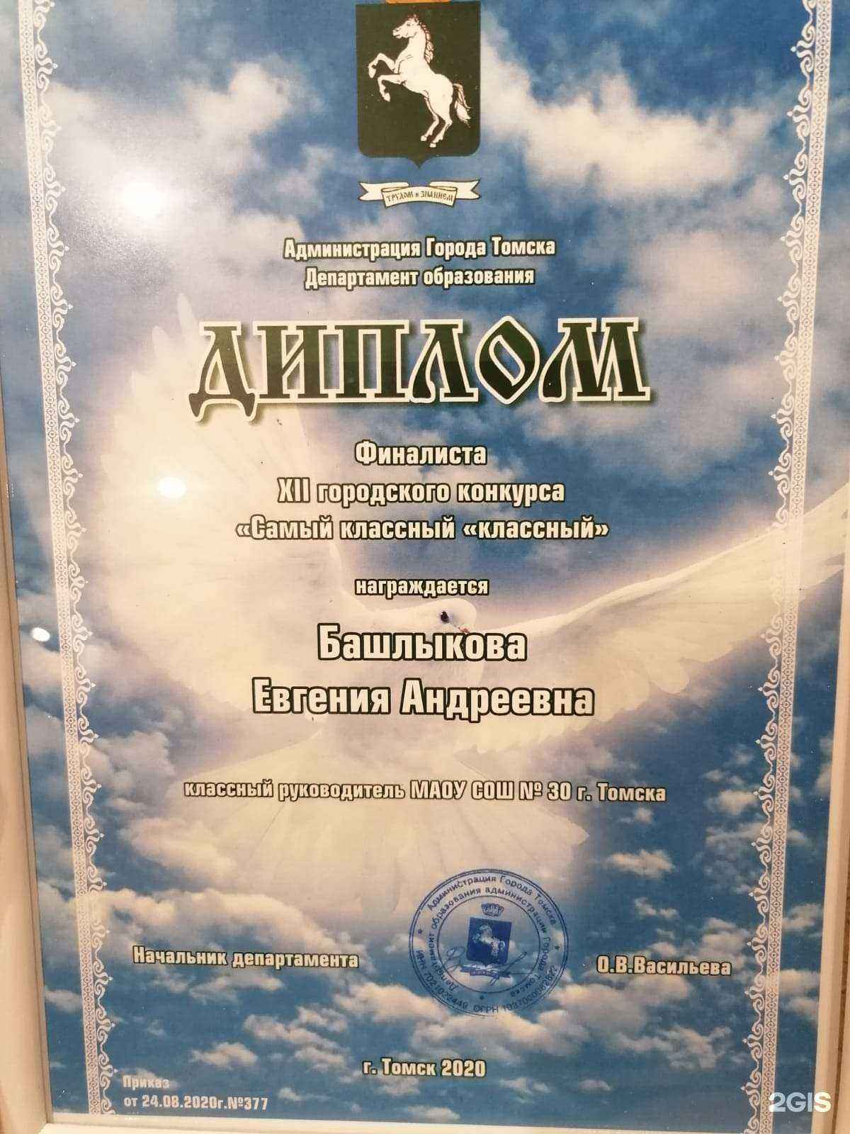 Отзывы на компанию Средняя школа №30 в Томске c фото