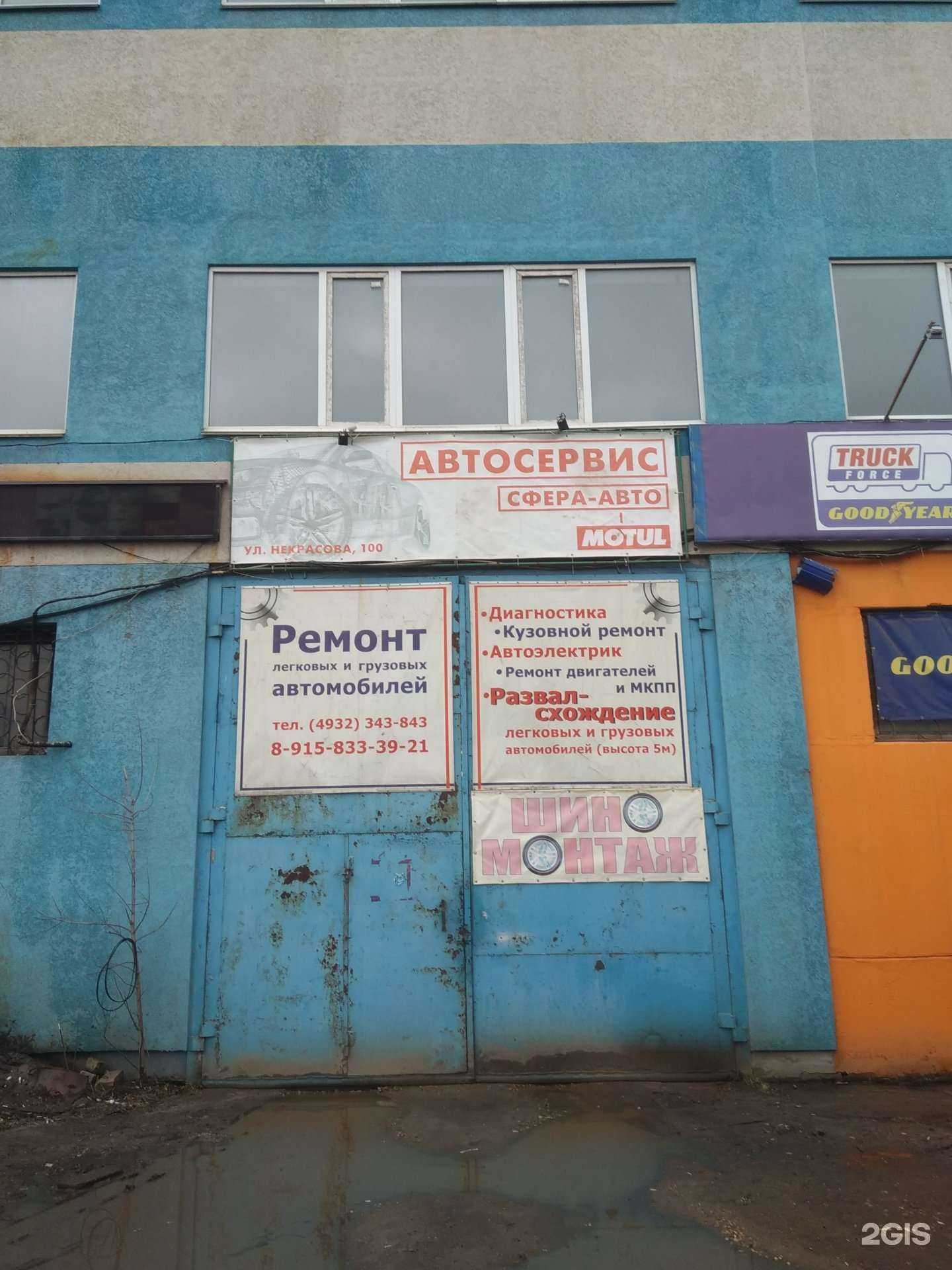 Отзывы на компанию Сфера-авто в Иванове c фото