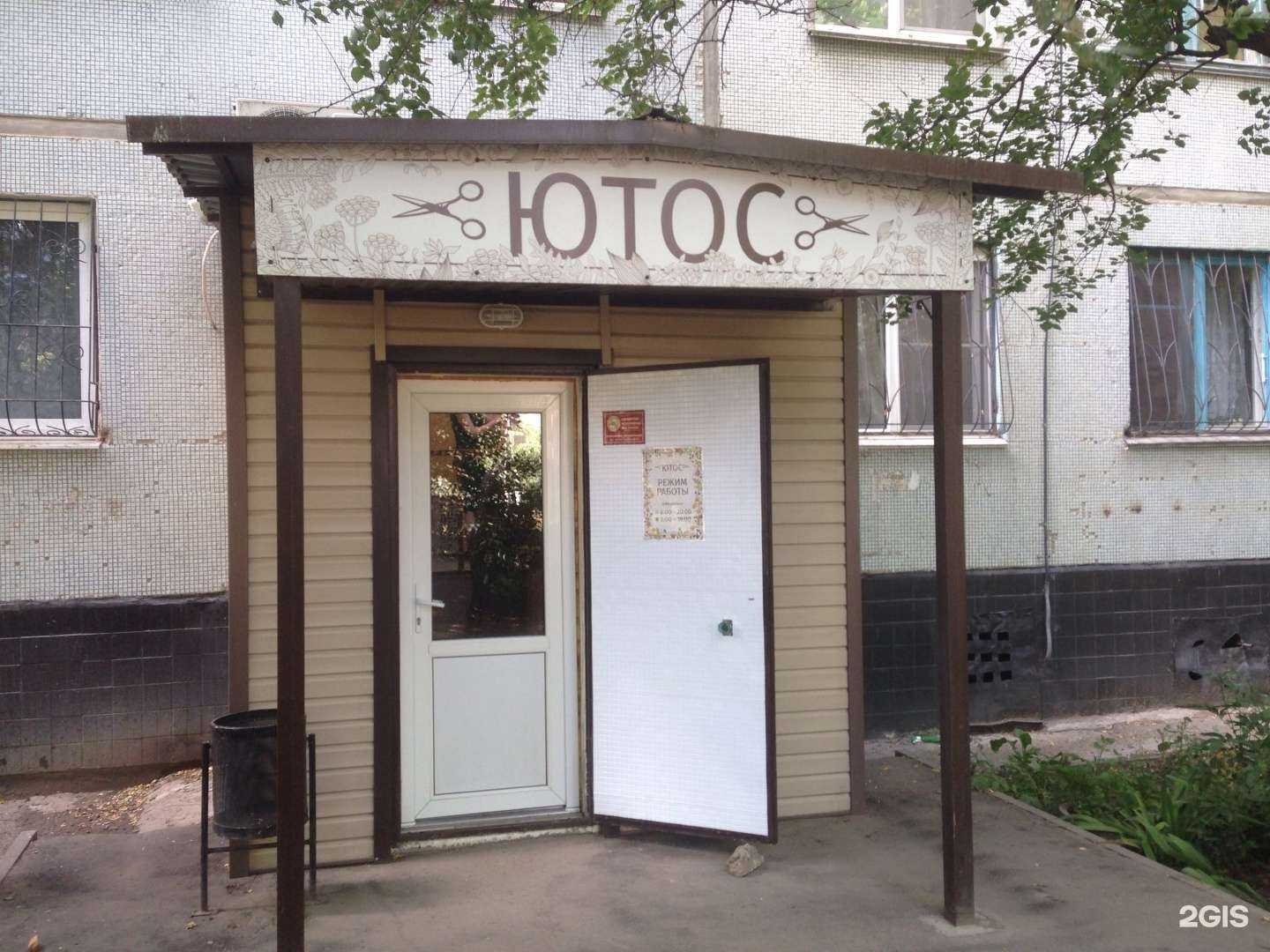 Отзывы на компанию Ютос в Волгограде c фото