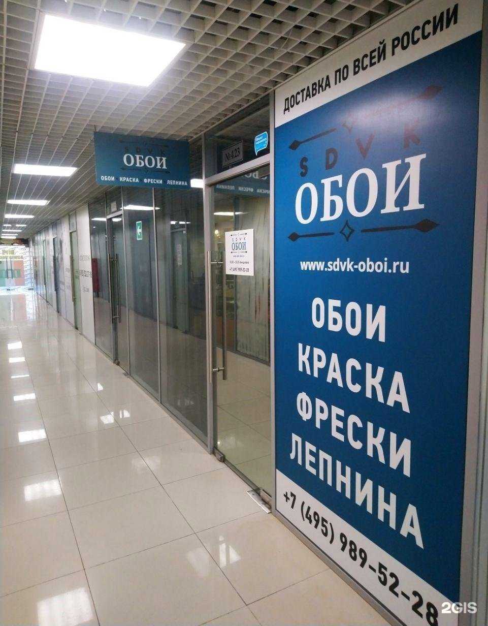 Отзывы на компанию Sdvk в Реутове c фото