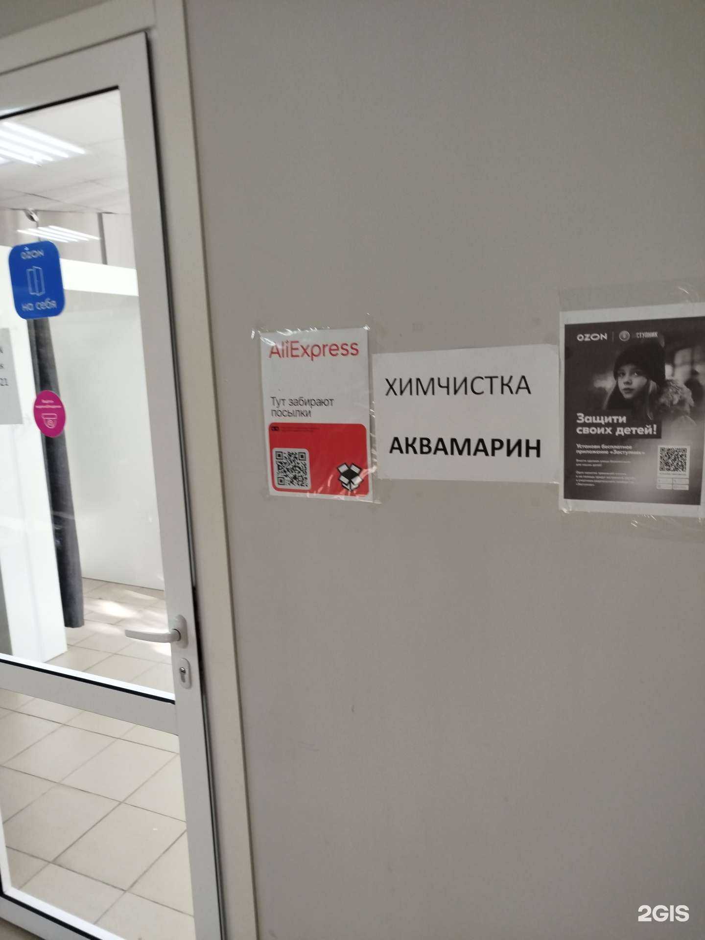 Отзывы на компанию Аквамарин в Нижнем Новгороде c фото