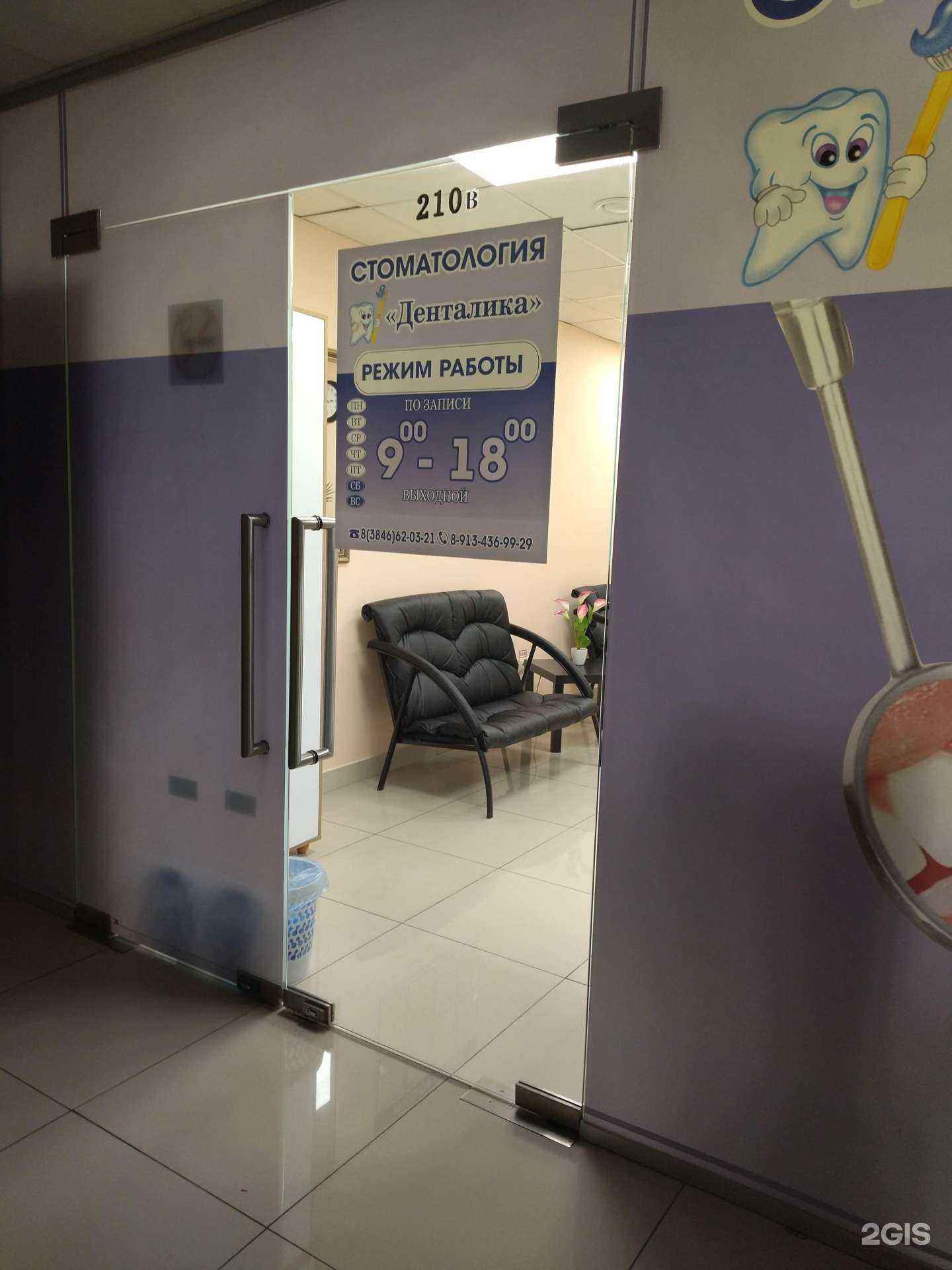 Отзывы на компанию Денталика в Прокопьевске c фото