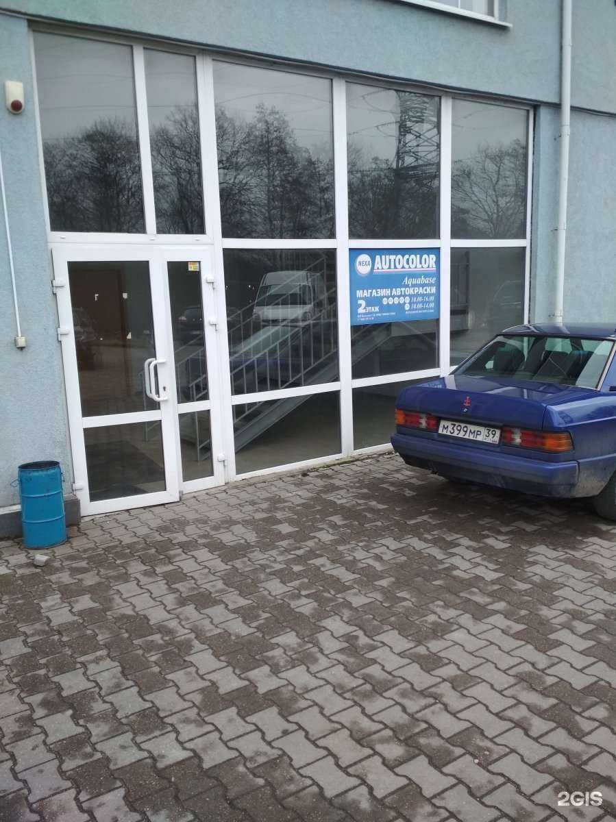 Отзывы на компанию Магазин автокраски в г. Калининград c фото