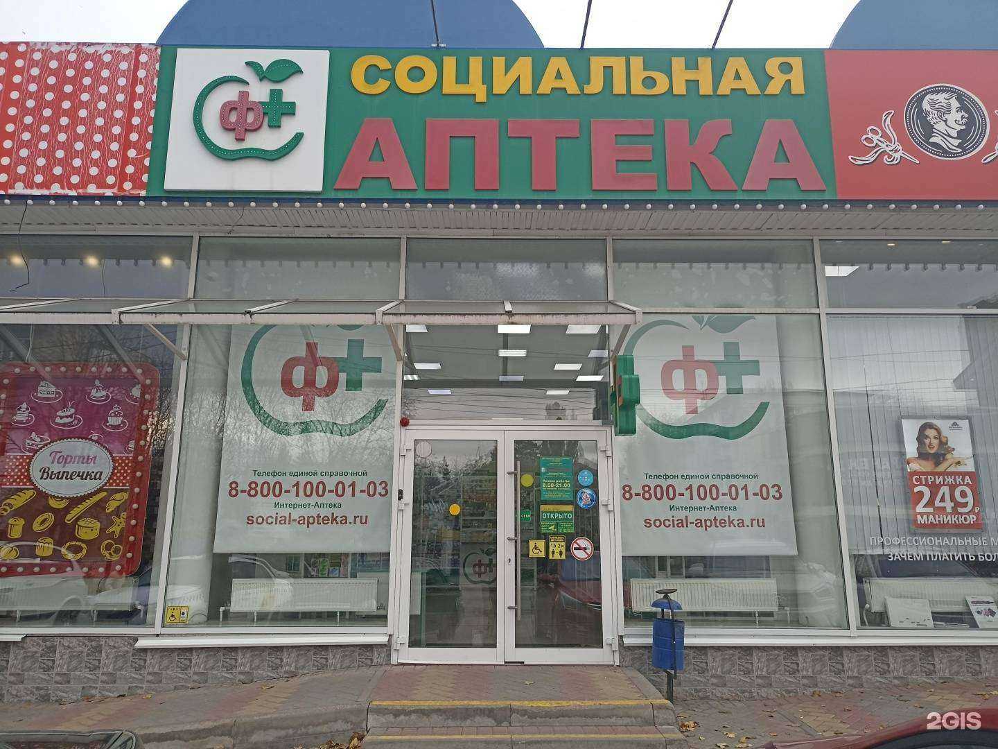 Отзывы на компанию Социальная аптека в Пятигорске c фото