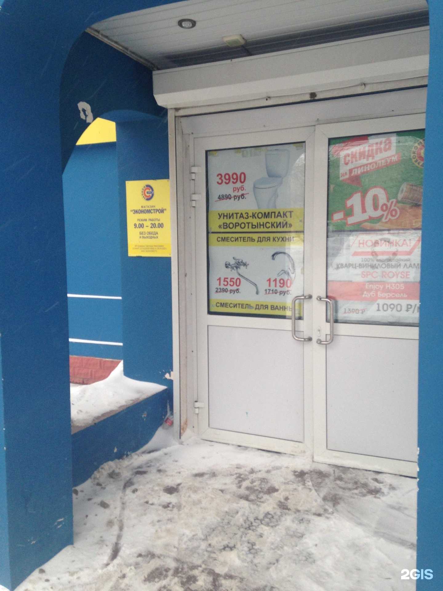 Отзывы на компанию Экономстрой в Череповце c фото