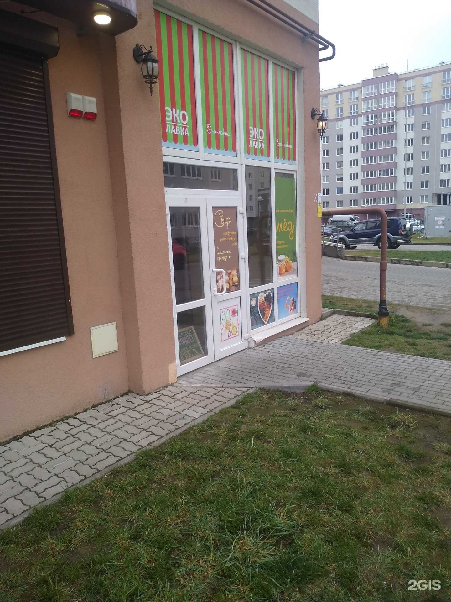 Отзывы на компанию Эко-лавка в г. Калининград c фото