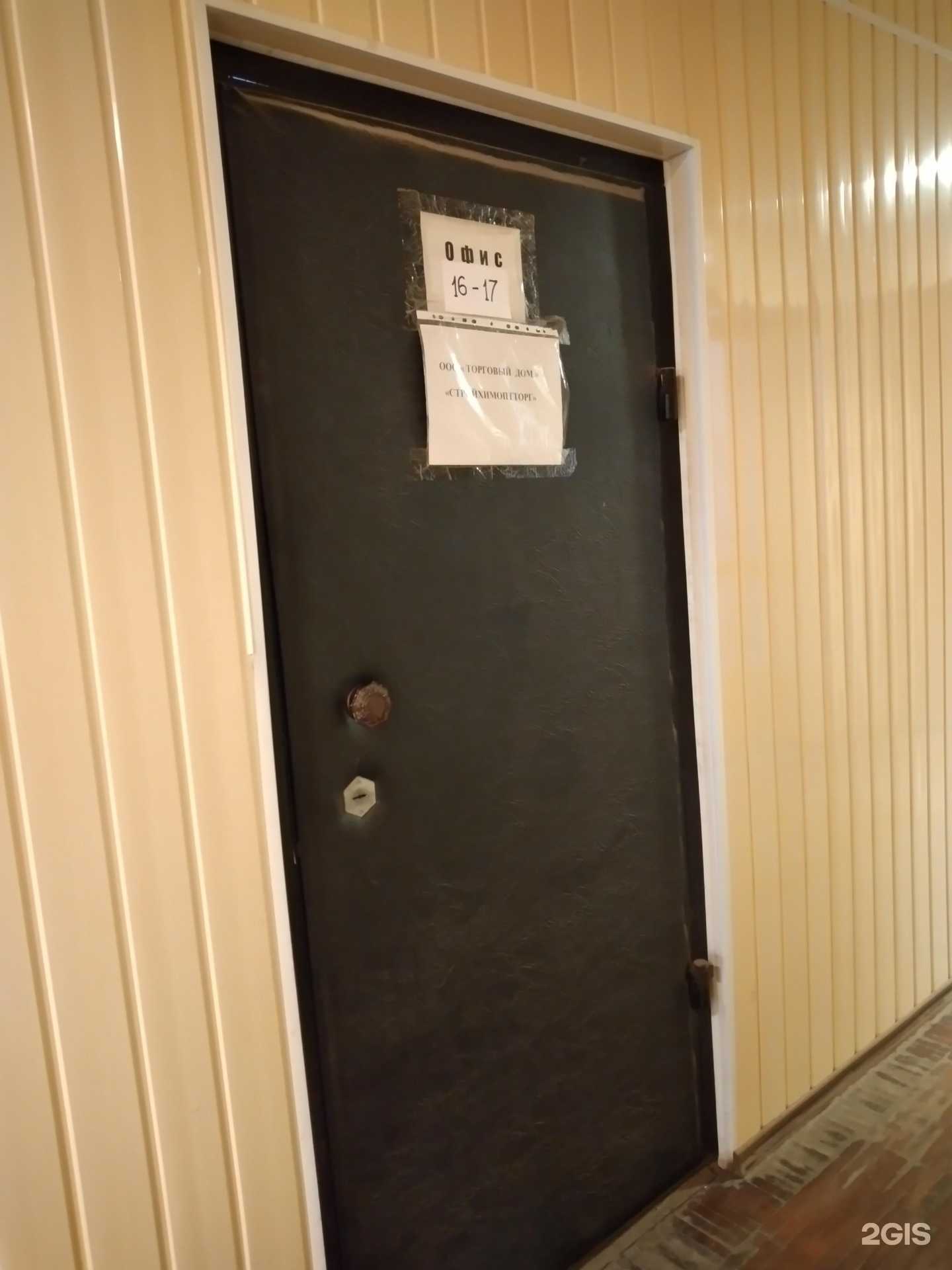 Отзывы на компанию Стройхимоптторг в г. Тула c фото