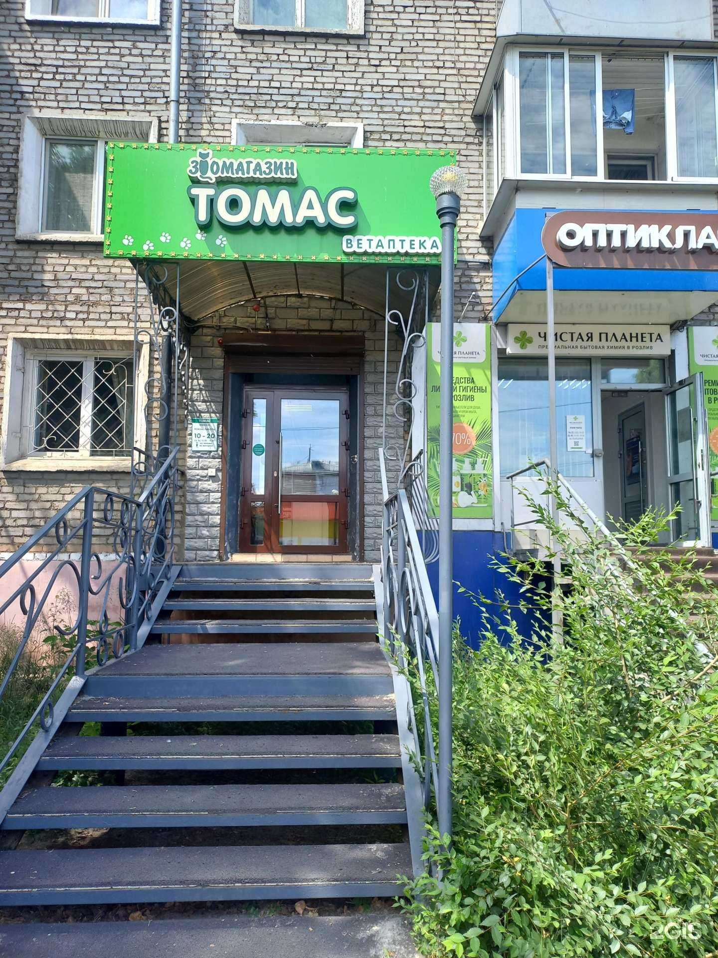 Отзывы на компанию Томас в Улан-Удэ c фото